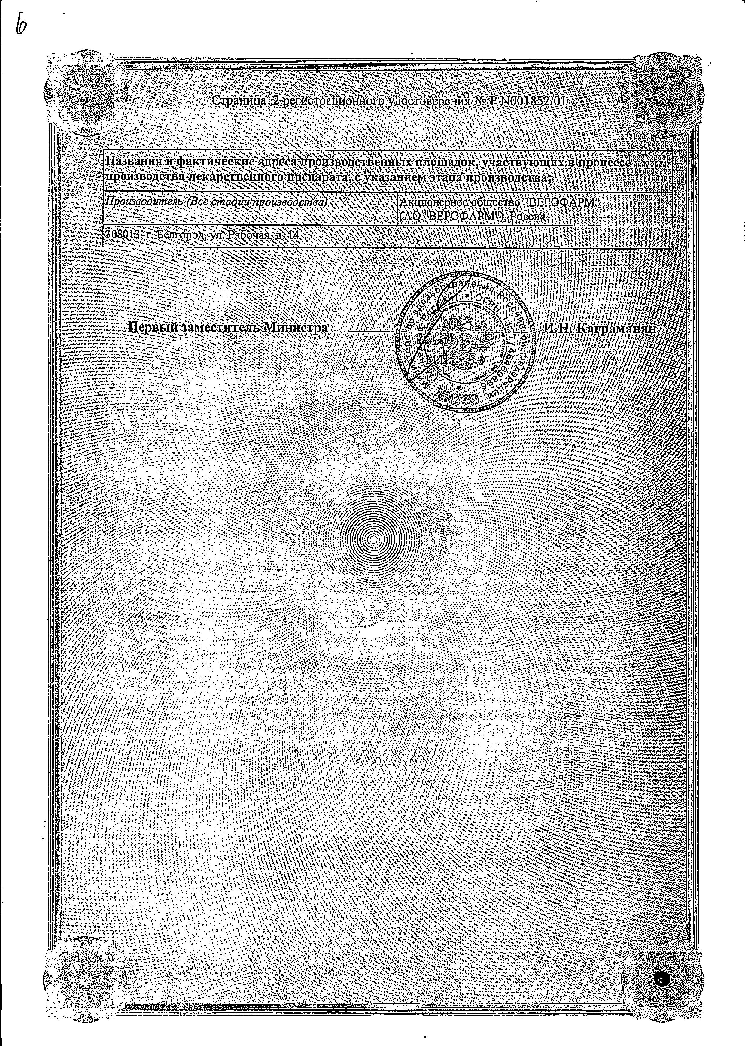 Сертификат на Мотилак