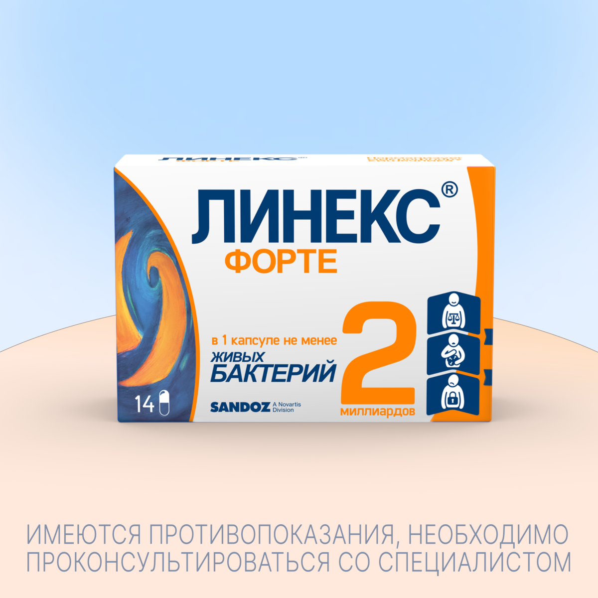 Упаковка препарата Линекс Форте, капсулы, 14 шт.