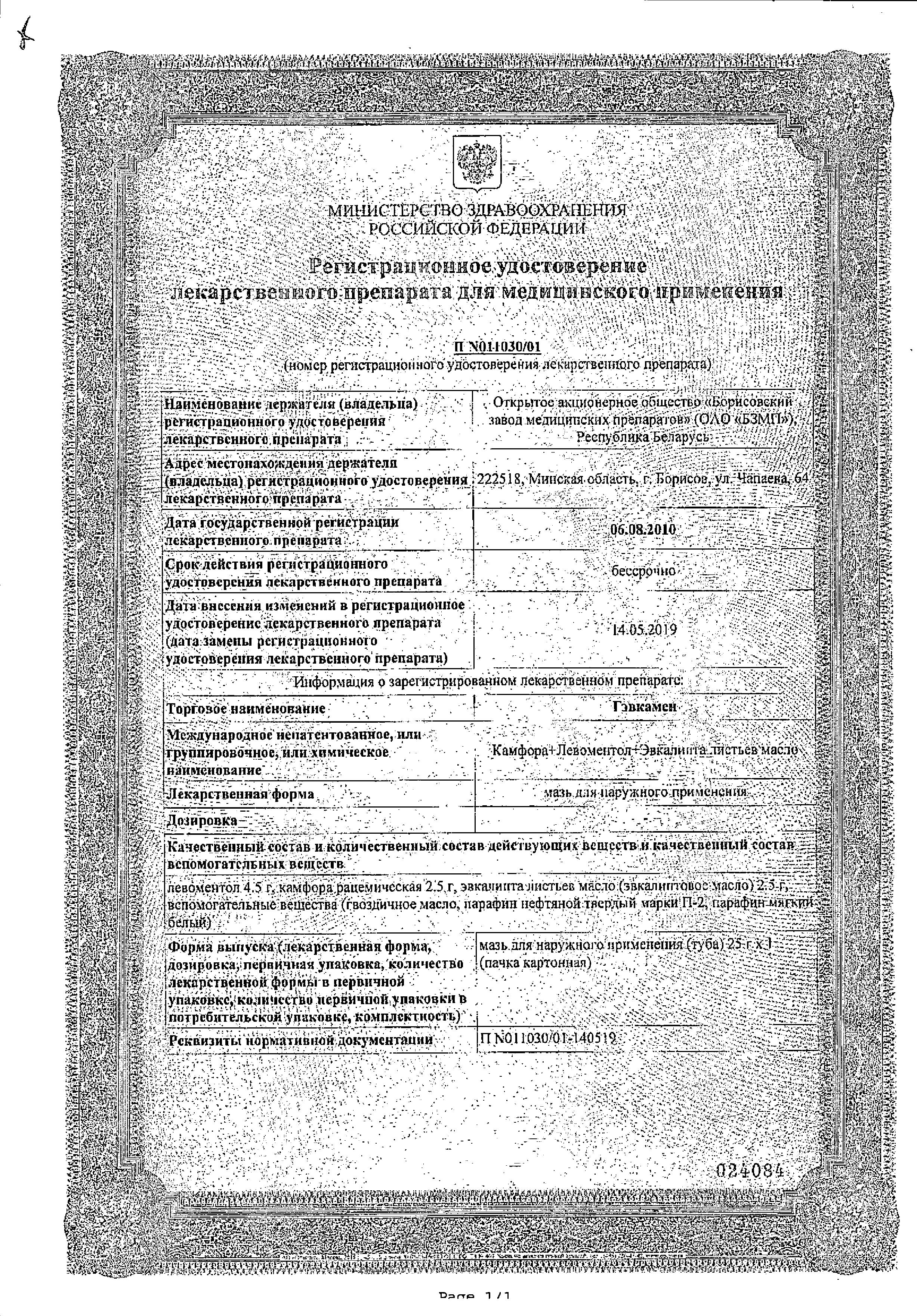 Сертификат на Гэвкамен