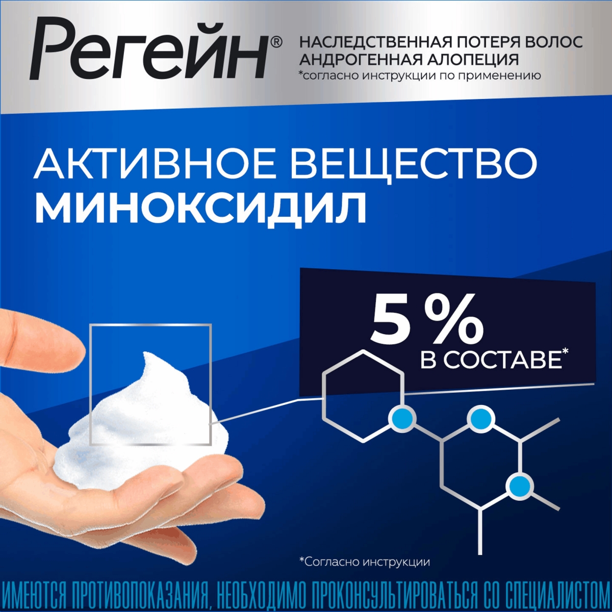 Упаковка препарата Регейн, пена 5%, 60 г, 3 шт.