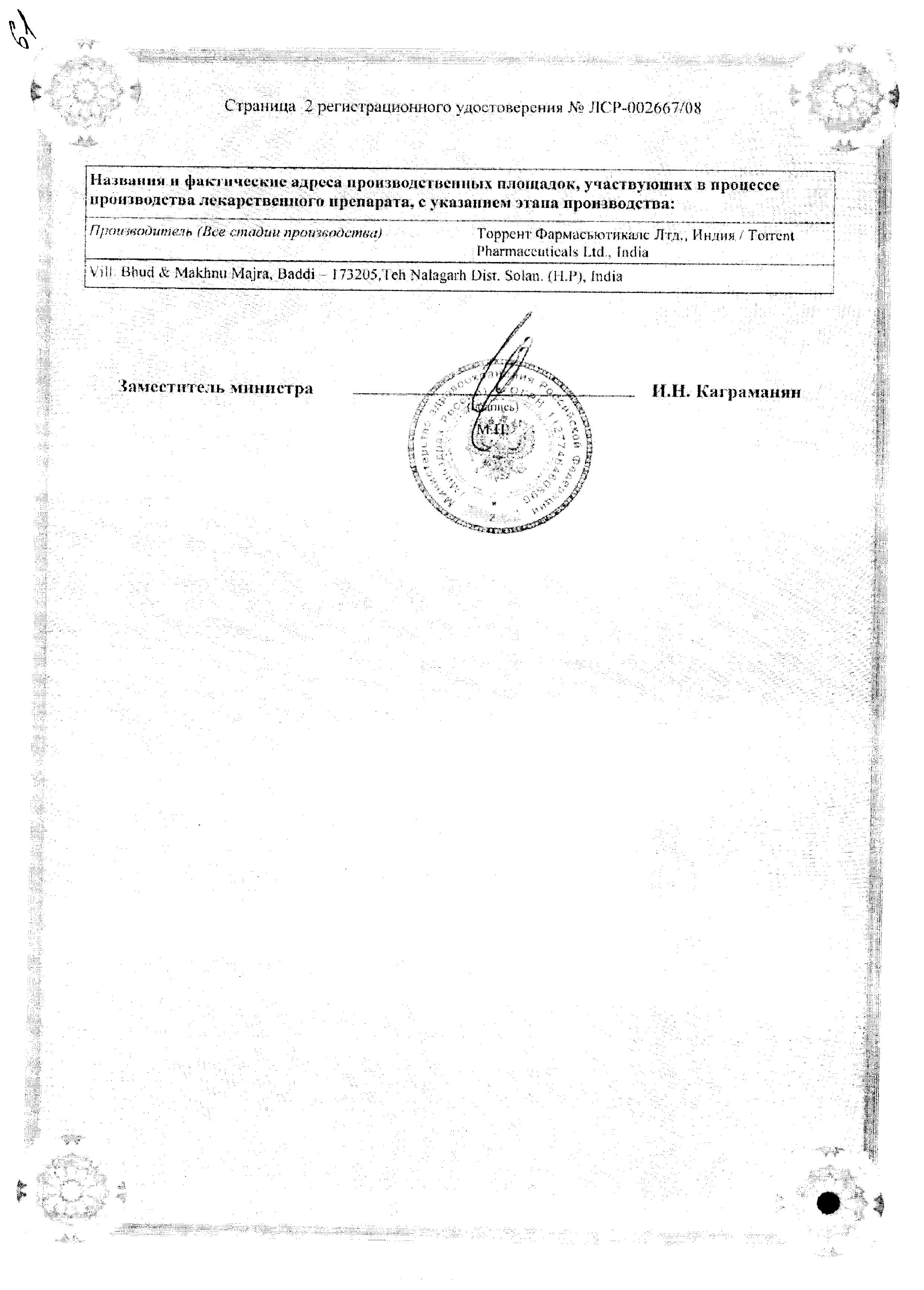 Сертификат на Энзистал