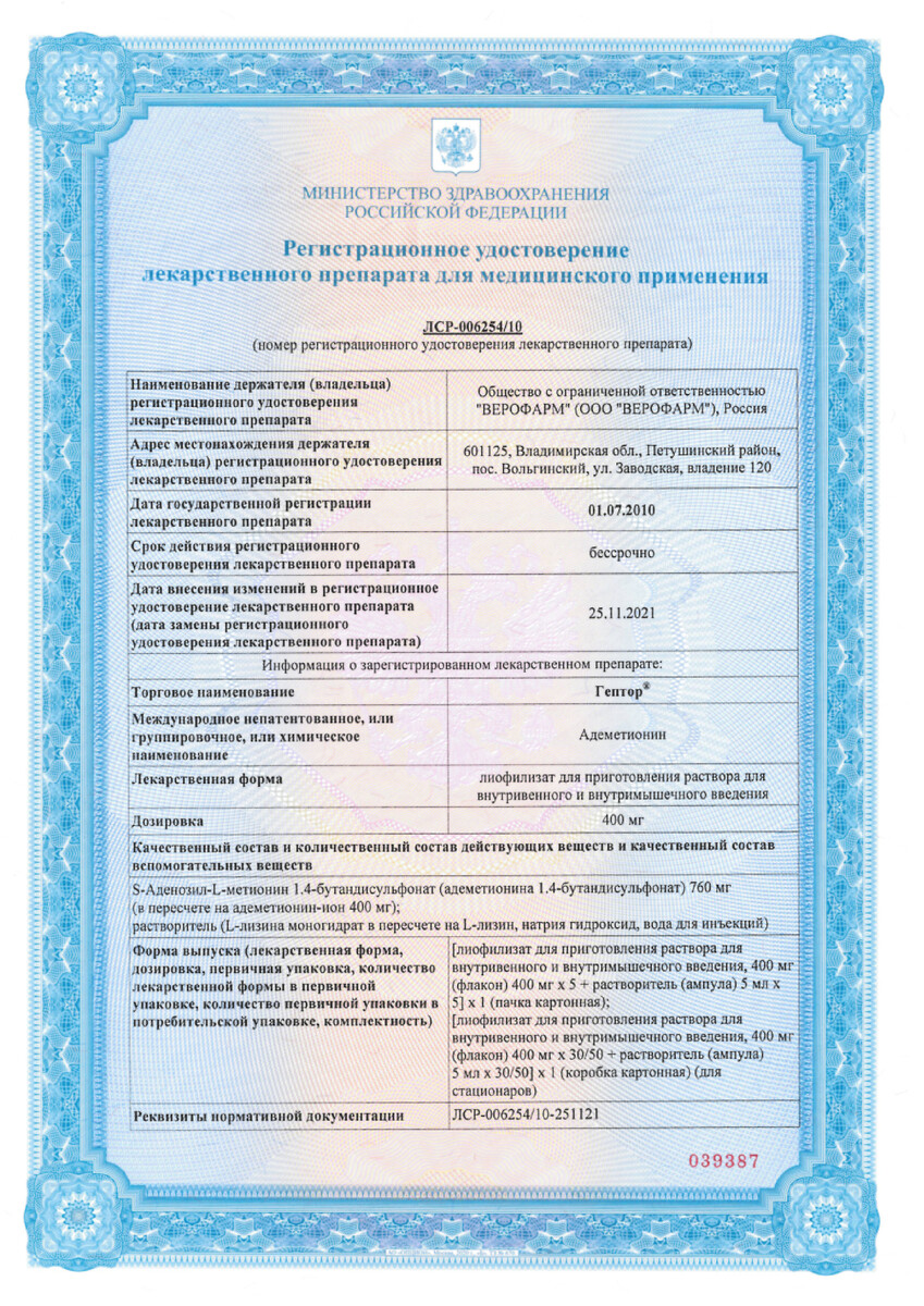 Сертификат на Гептор