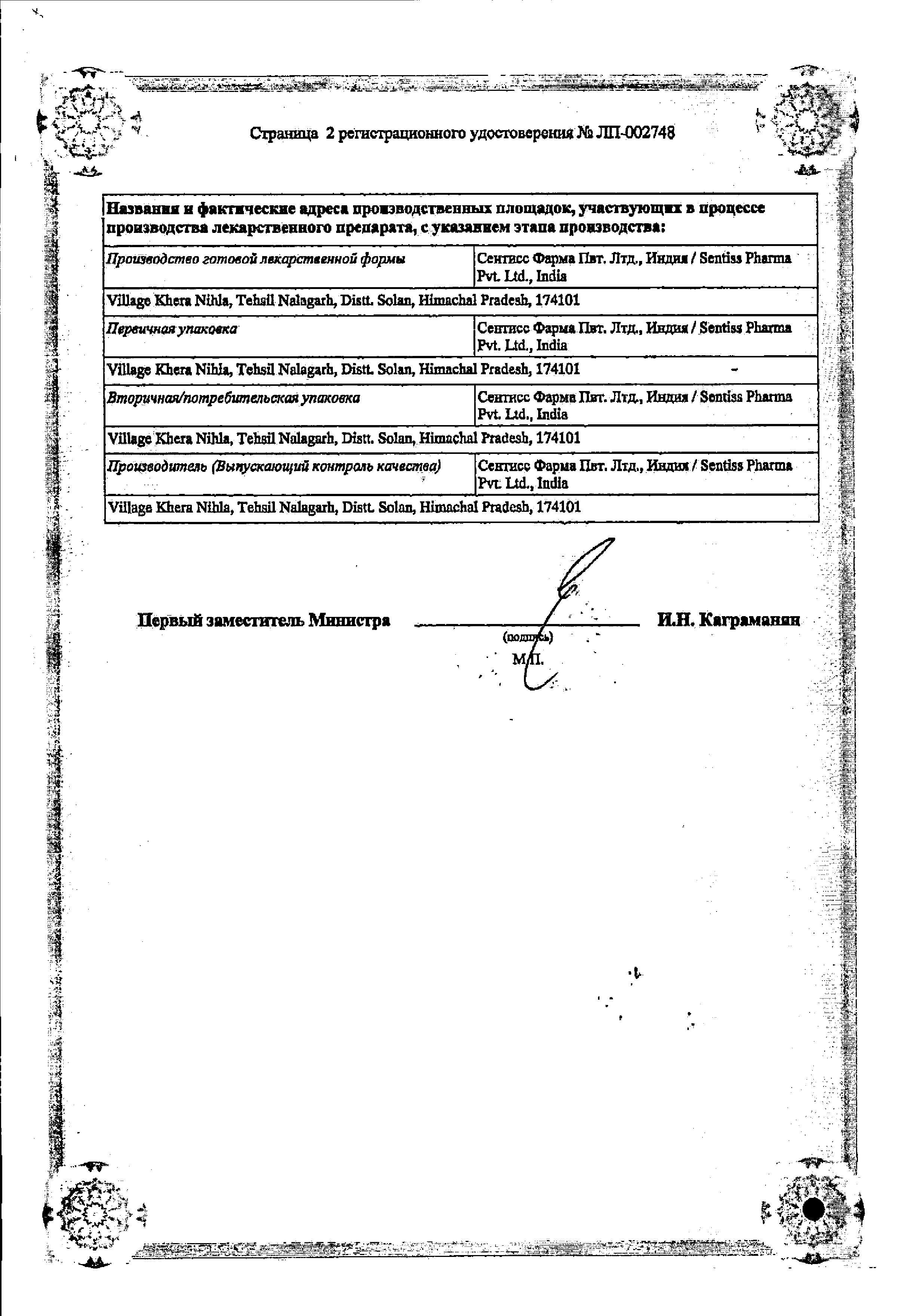 Сертификат на Пролатан