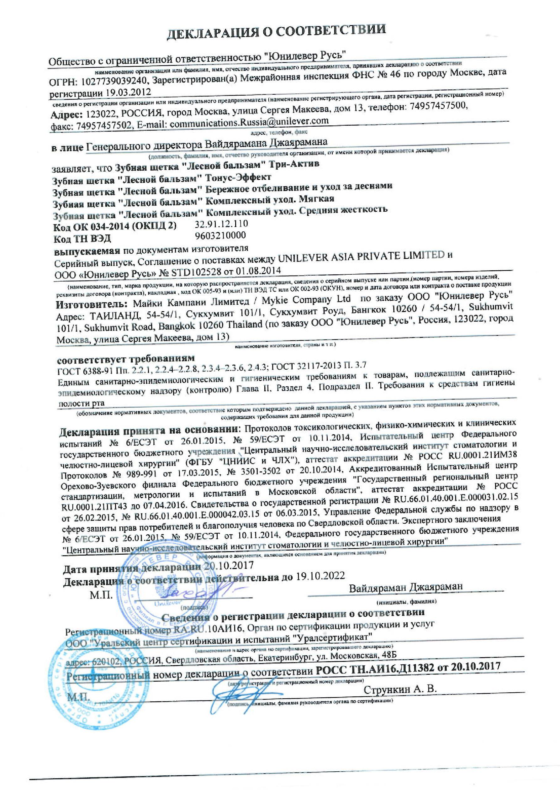 Сертификат на Лесной бальзам