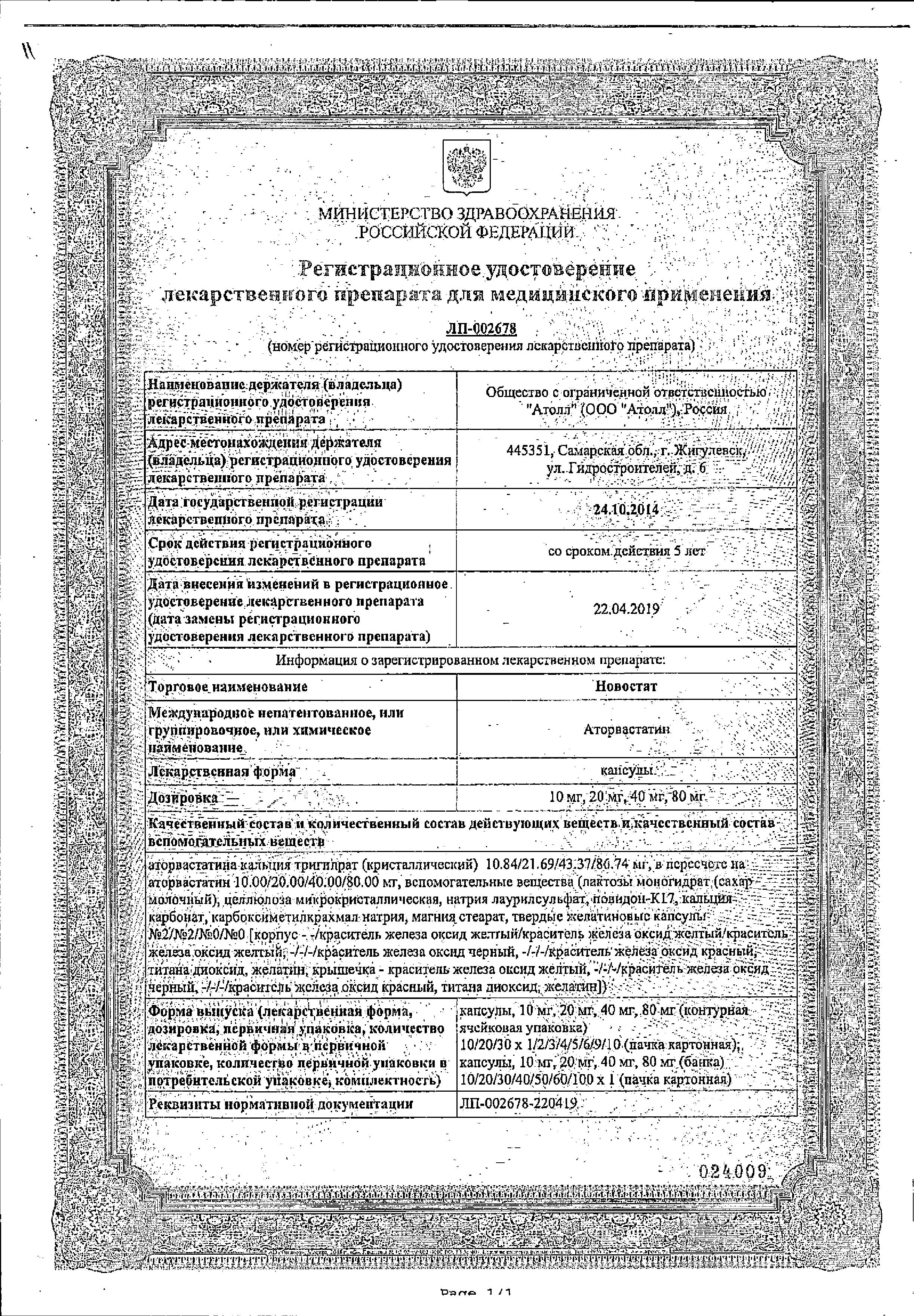 Сертификат на Новостат