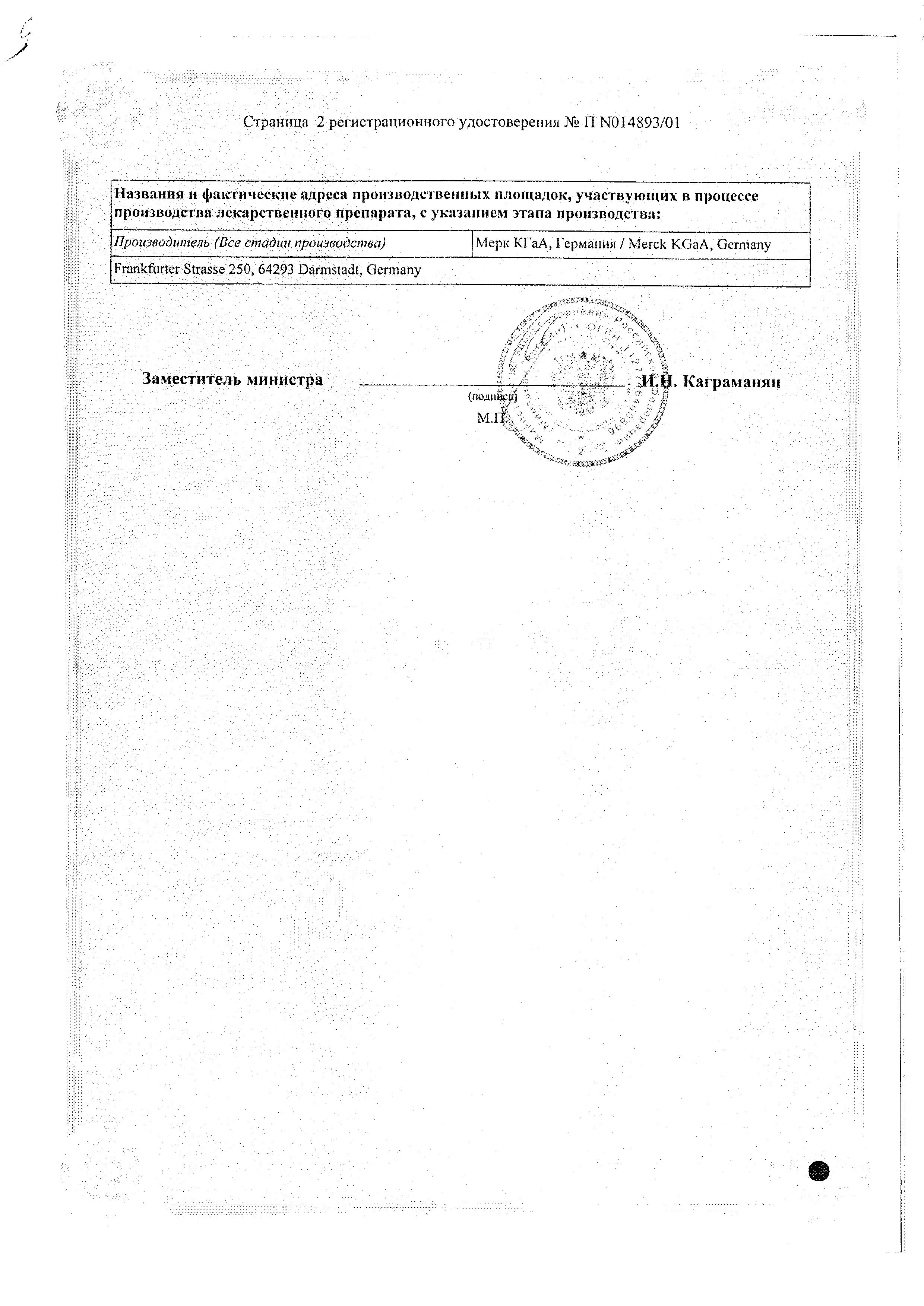 Сертификат на Тирозол