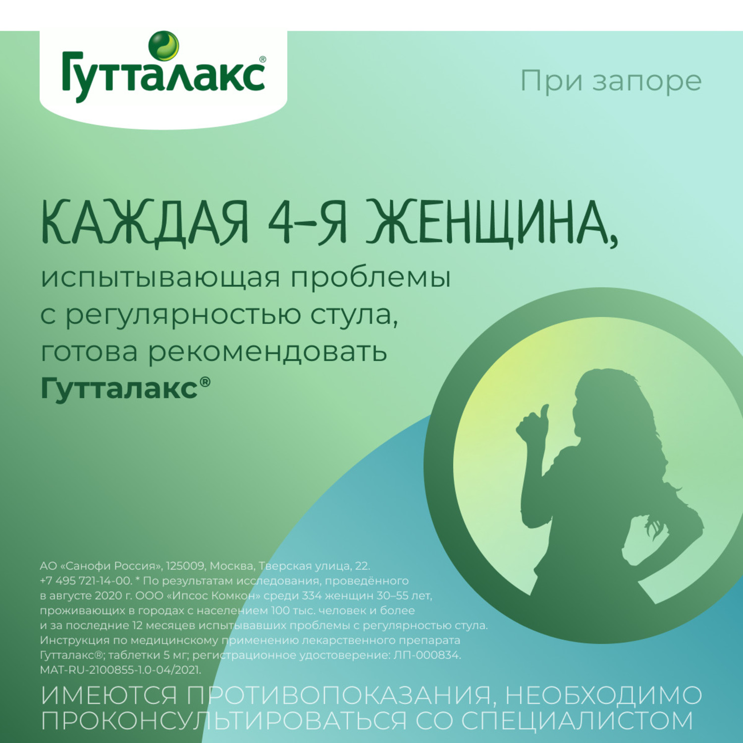 Упаковка препарата Гутталакс, таблетки 5 мг, 50 шт.