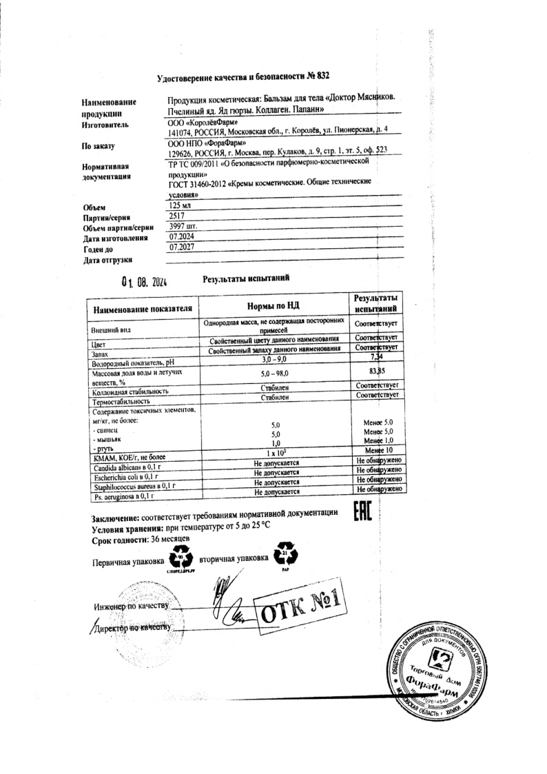 Сертификат на Доктор Мясников Суставы и колени