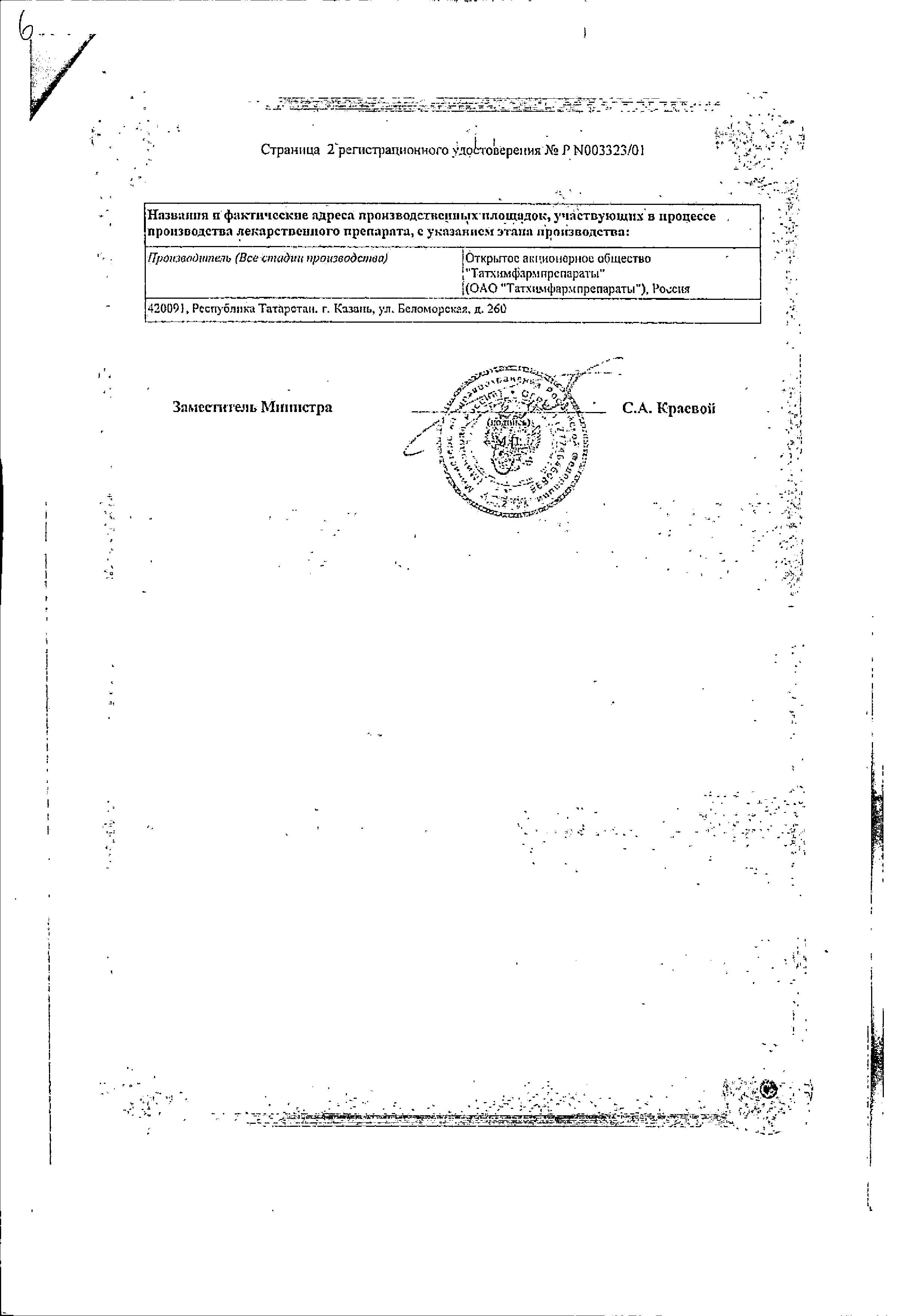 Сертификат на Пропазин