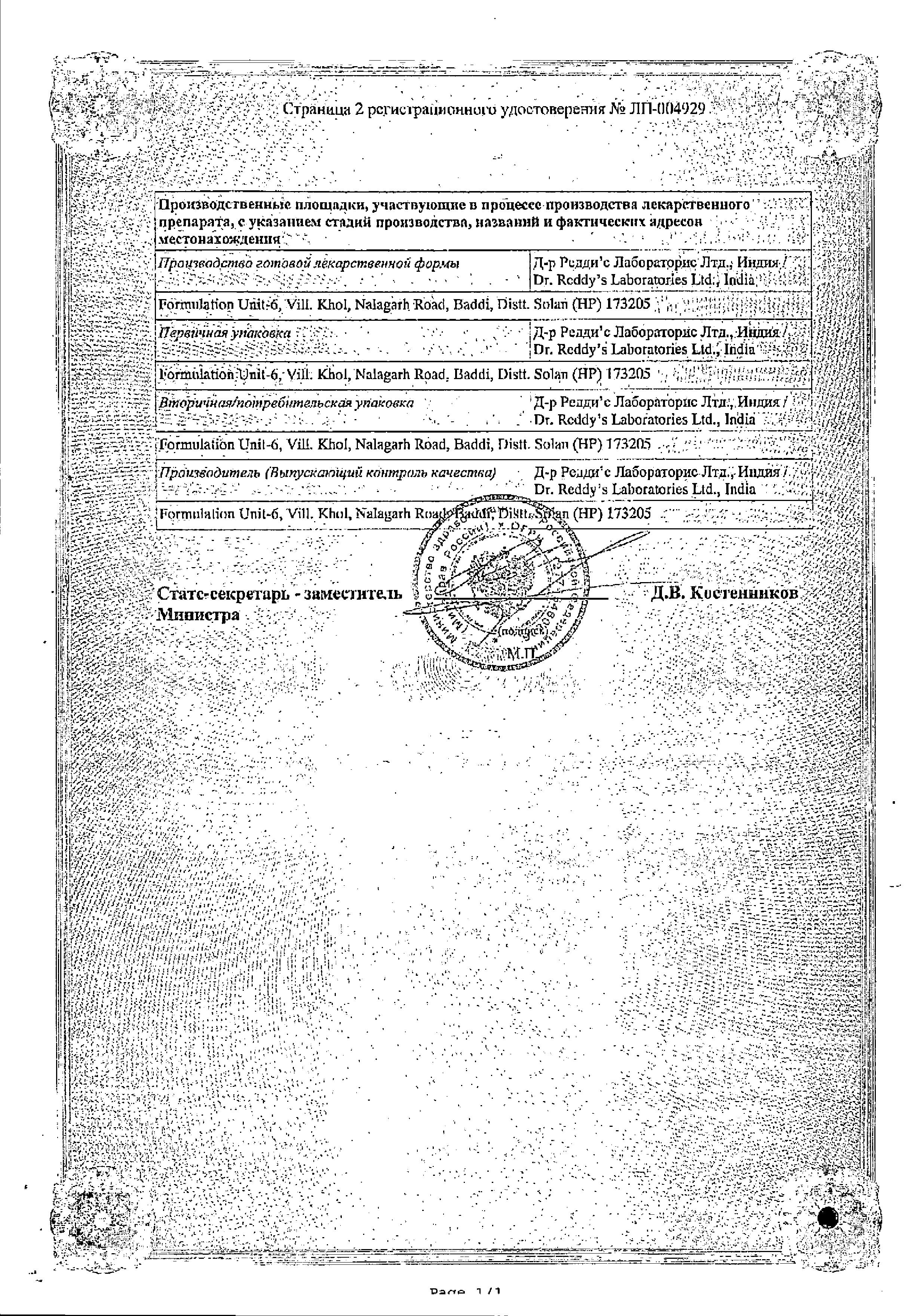 Сертификат на Кеторол