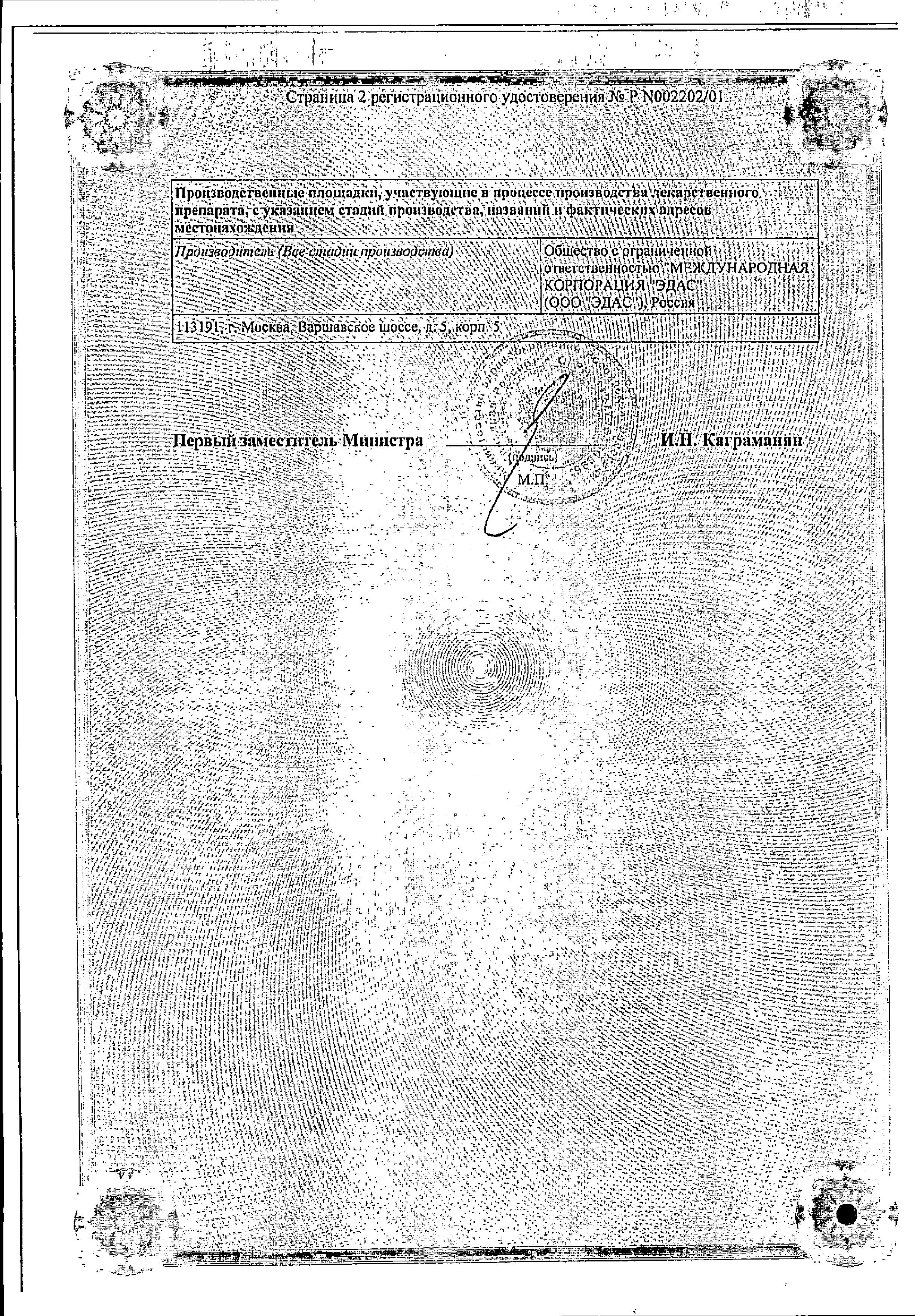 Сертификат на Эдас