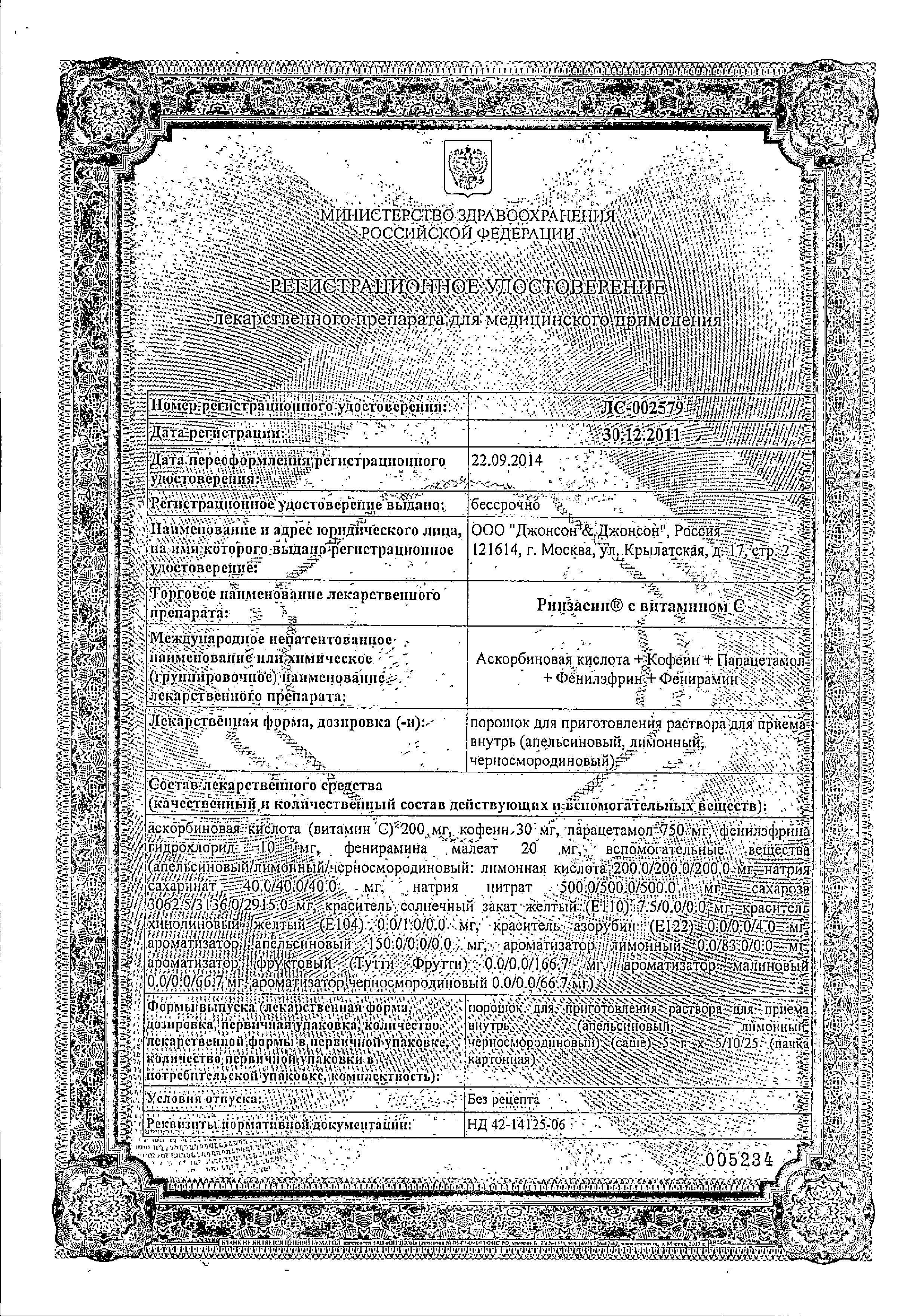 Сертификат на Ринзасип