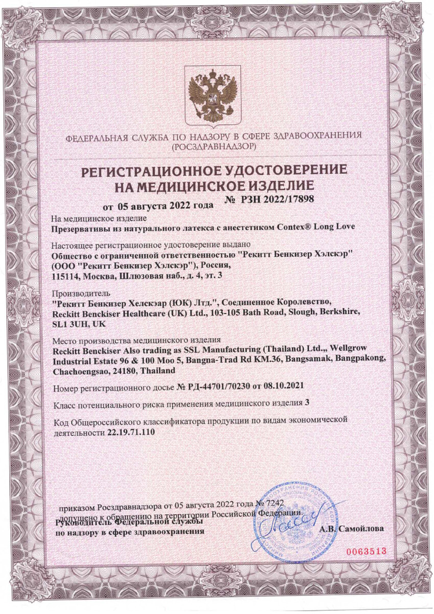 Сертификат на Contex Long Love, презервативы с анестетиком, 12 шт.