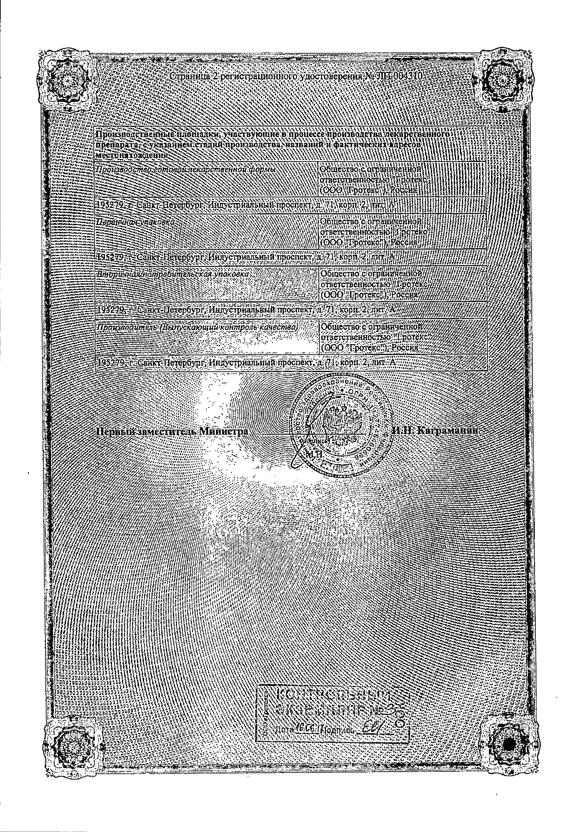 Сертификат на Бебифрин