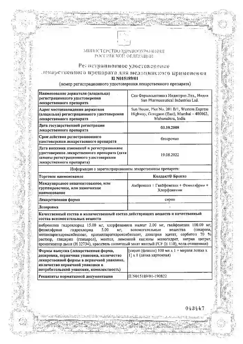 Сертификат на Колдакт