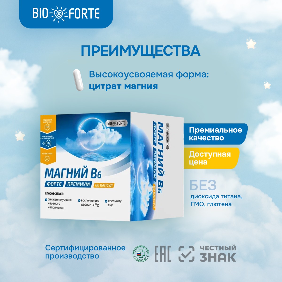 Магний В6 Форте Премиум BioForte, капсулы, 60 шт.