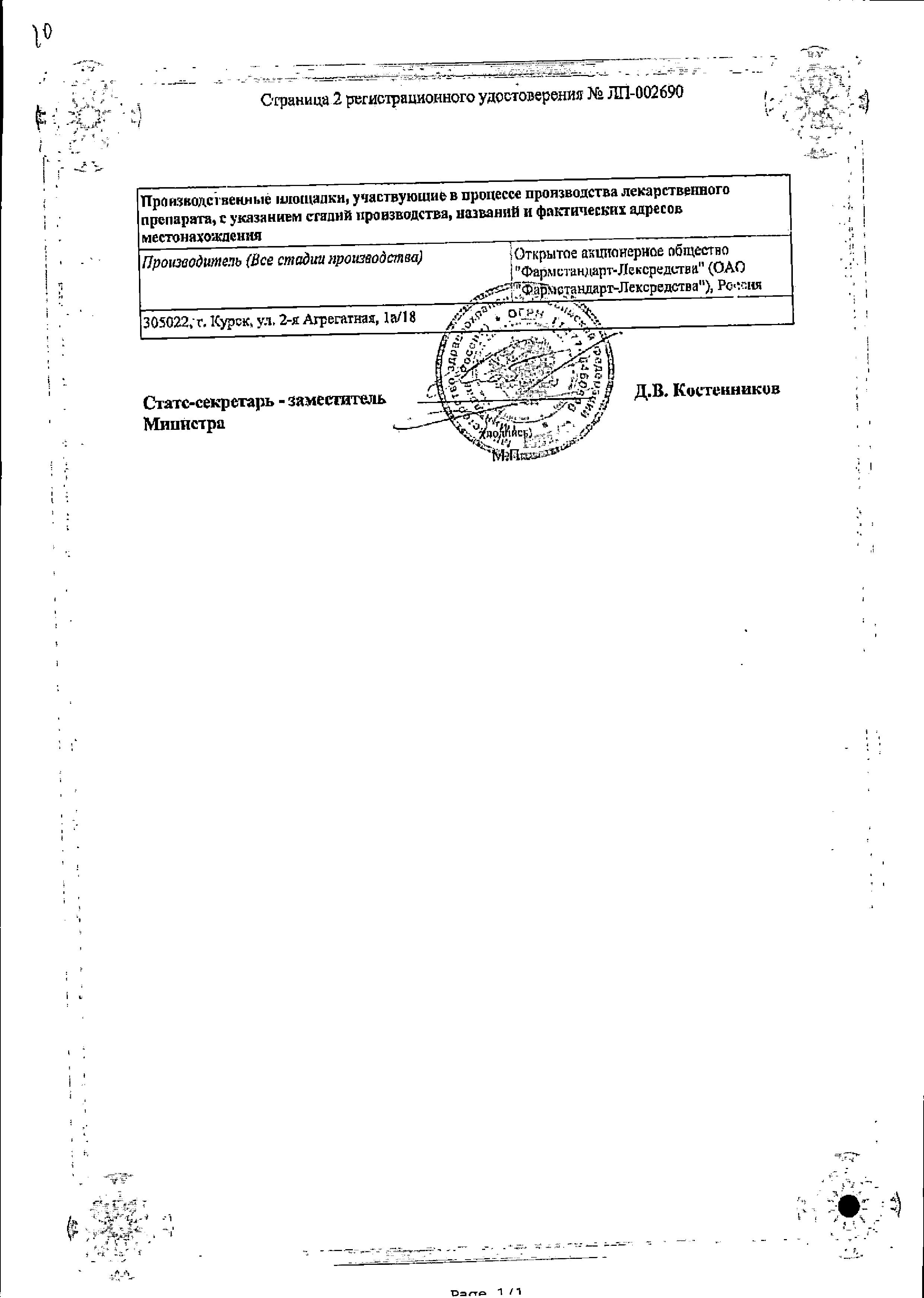 Сертификат на Арбидол