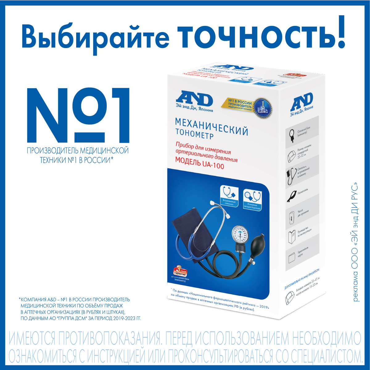 Тонометр AND UA-100, механический со стетоскопом