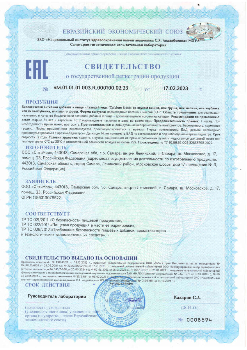 Сертификат на Пастилки мармеладные жевательные BioForte