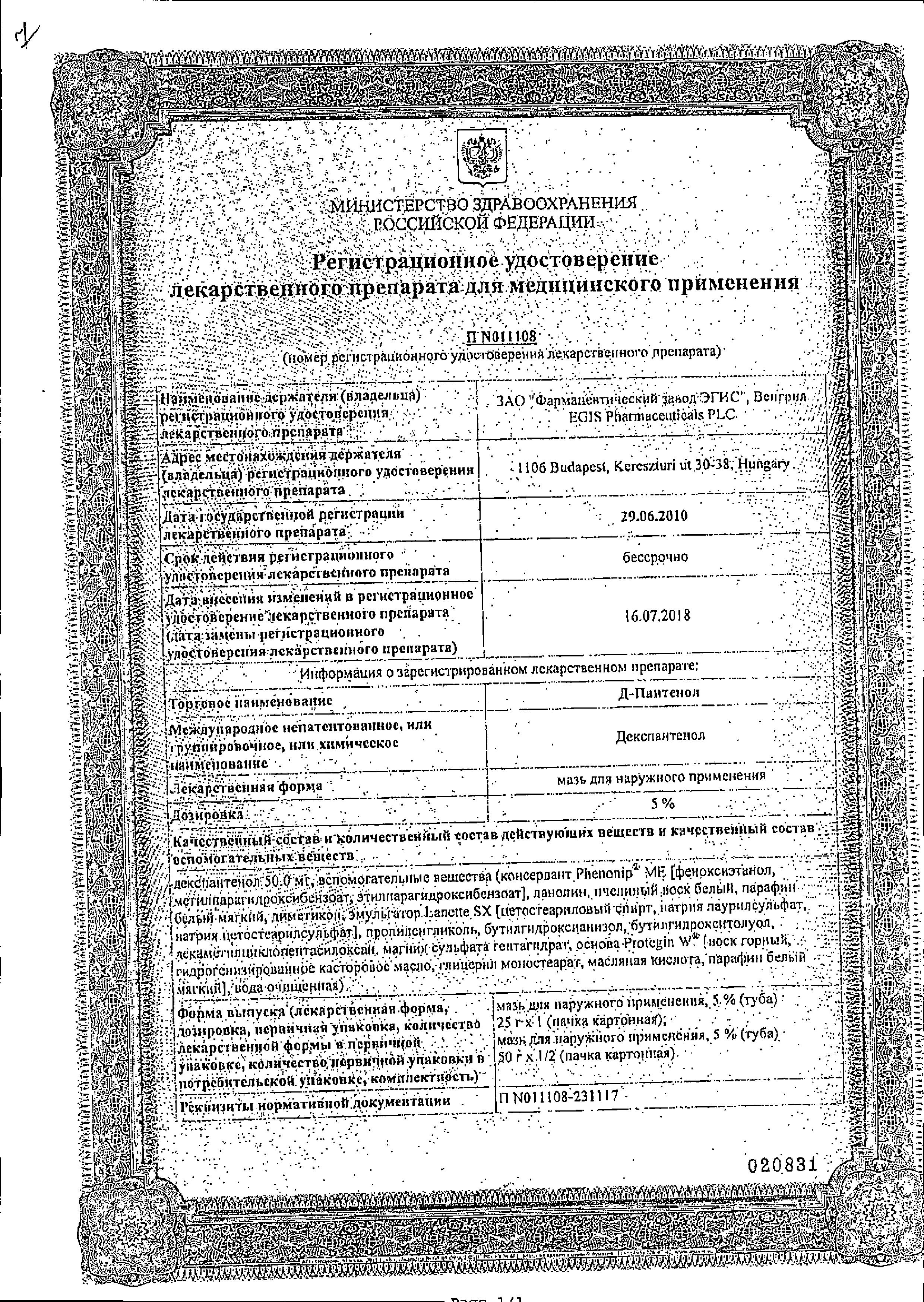 Сертификат на Новатенол