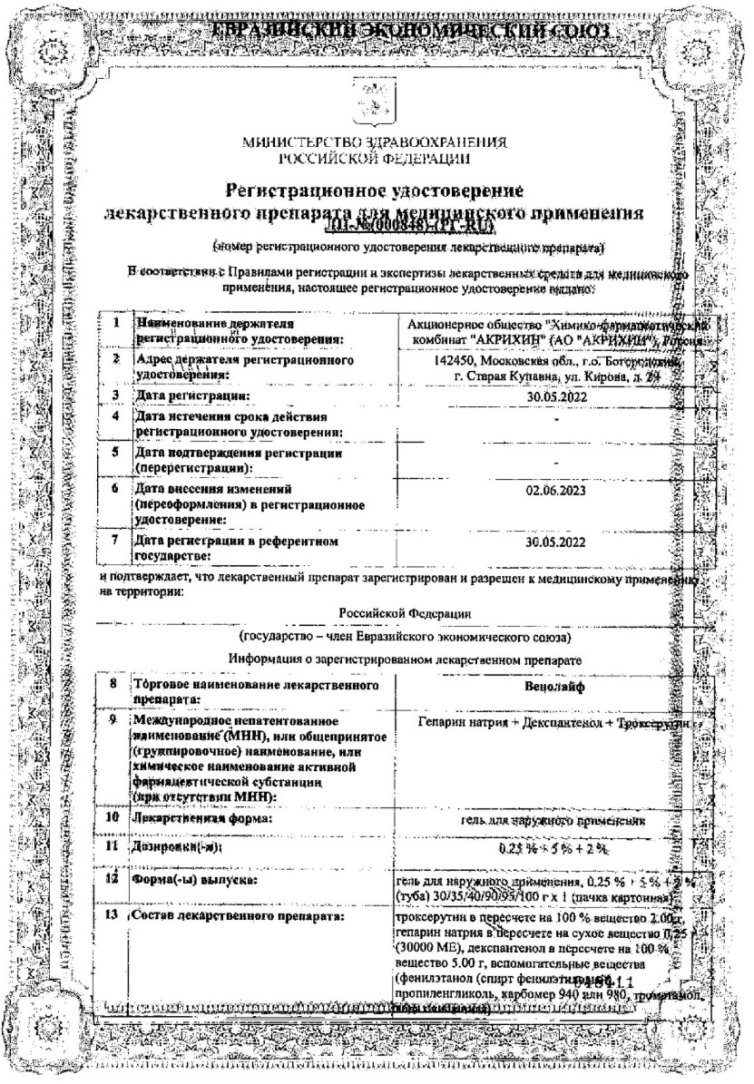 Сертификат на Венолайф, гель 0,25%+5%+2%, туба 90 г