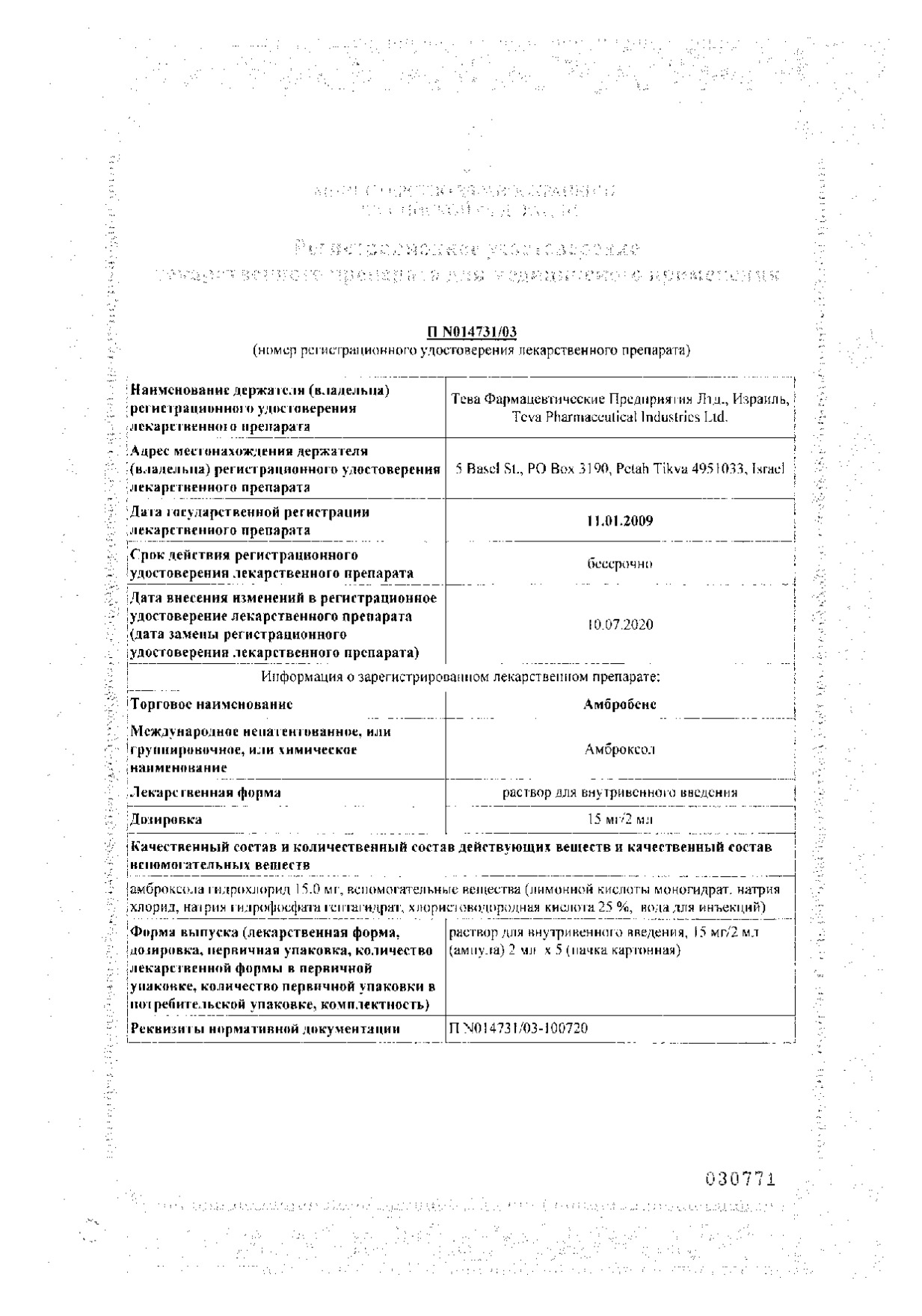 Сертификат на Амбробене Сертификат на Амбробене