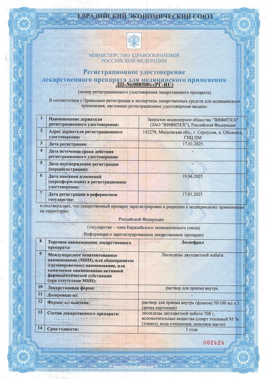Сертификат на Леспефрил