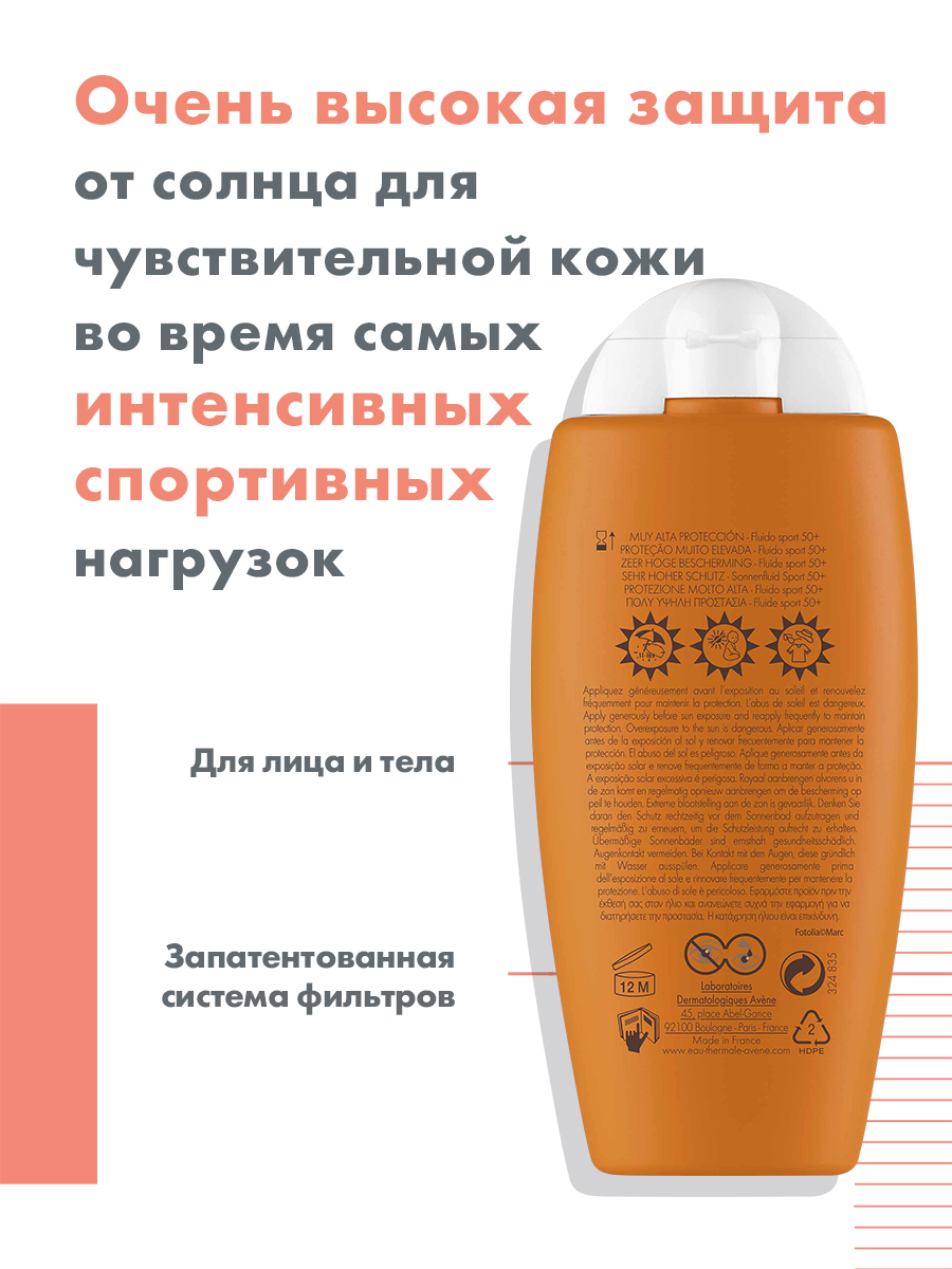 Avene, солнцезащитный флюид Спорт SPF50+, 100 мл