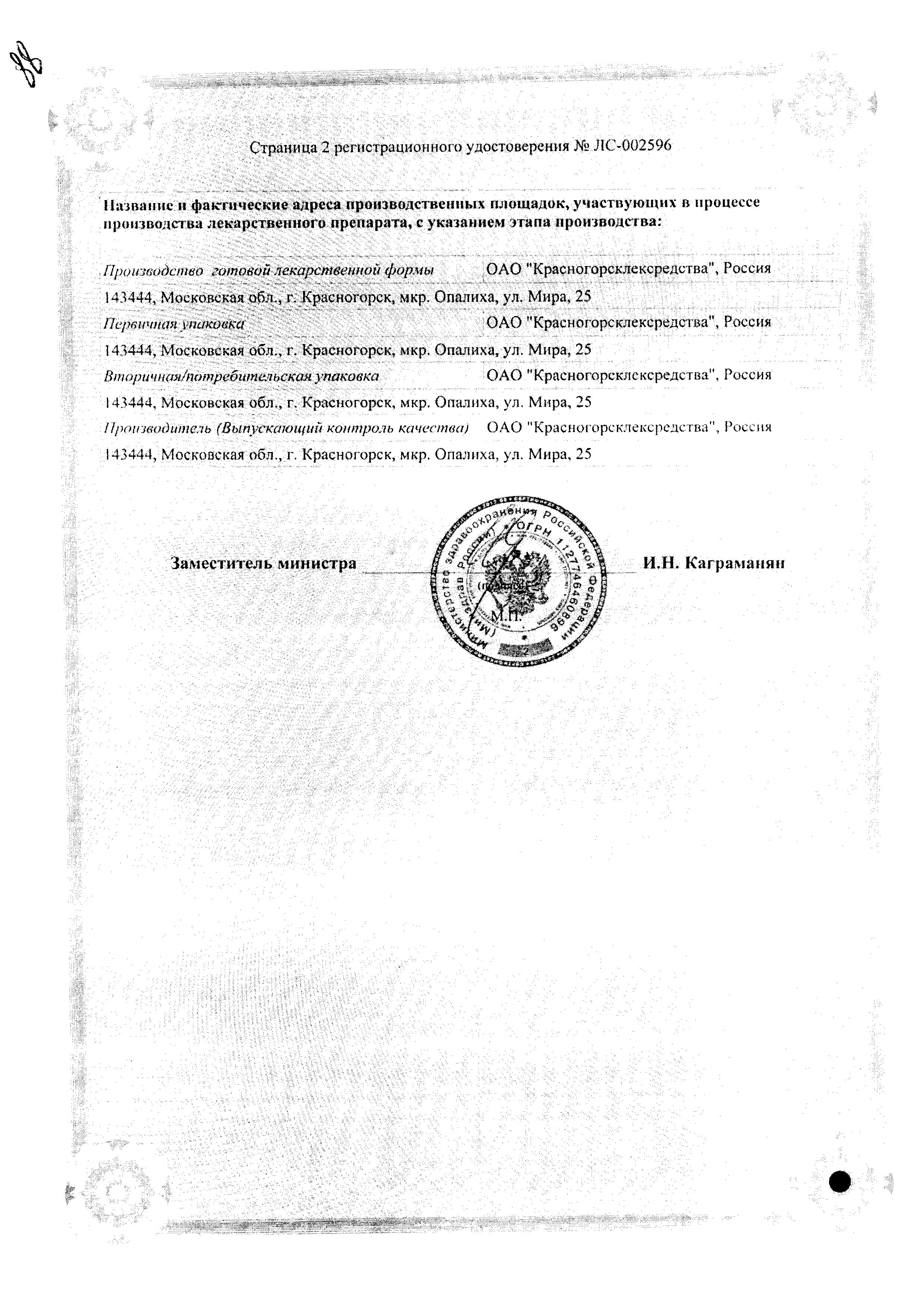 Сертификат на Подорожника большого листья