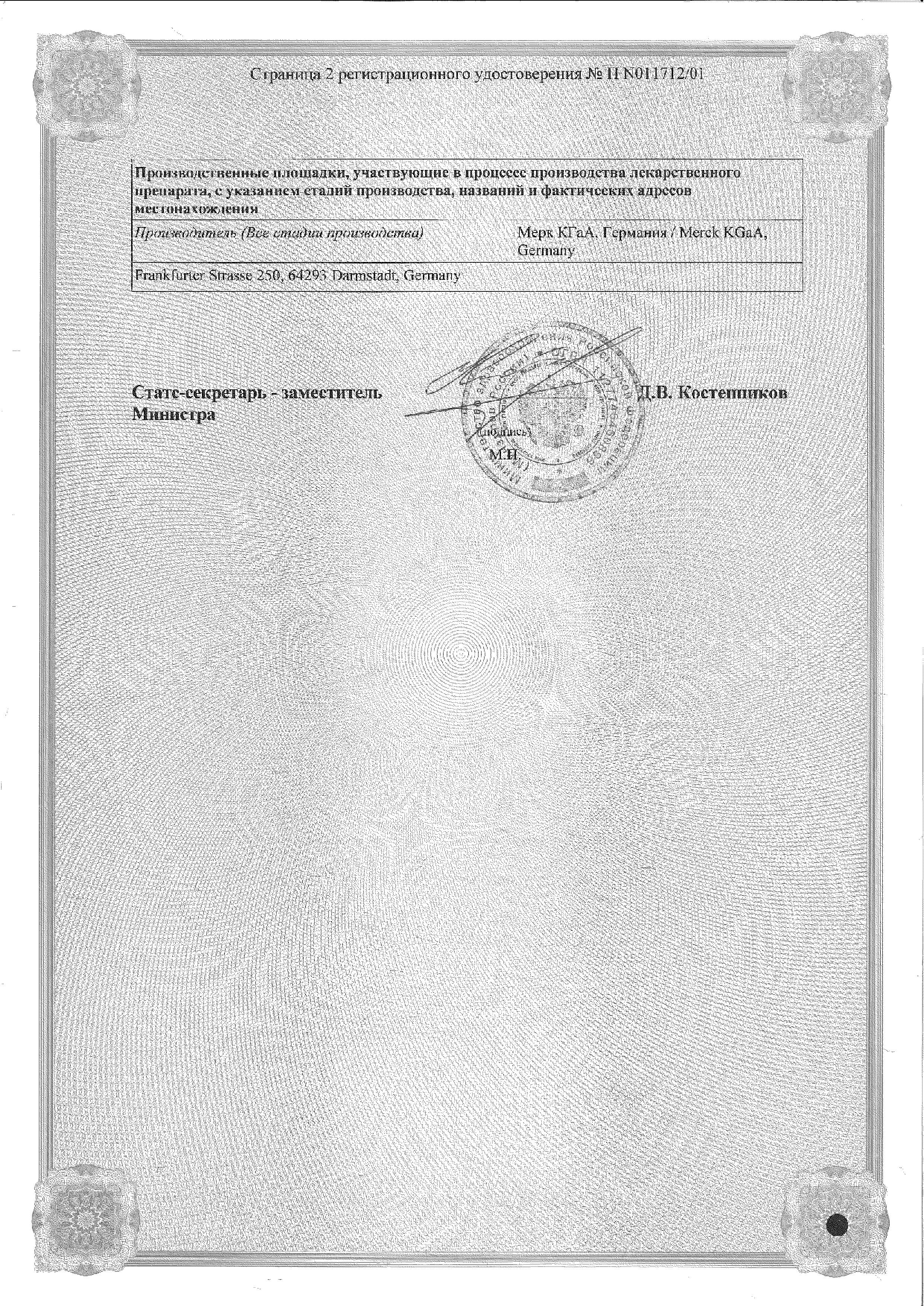 Сертификат на Вигантол