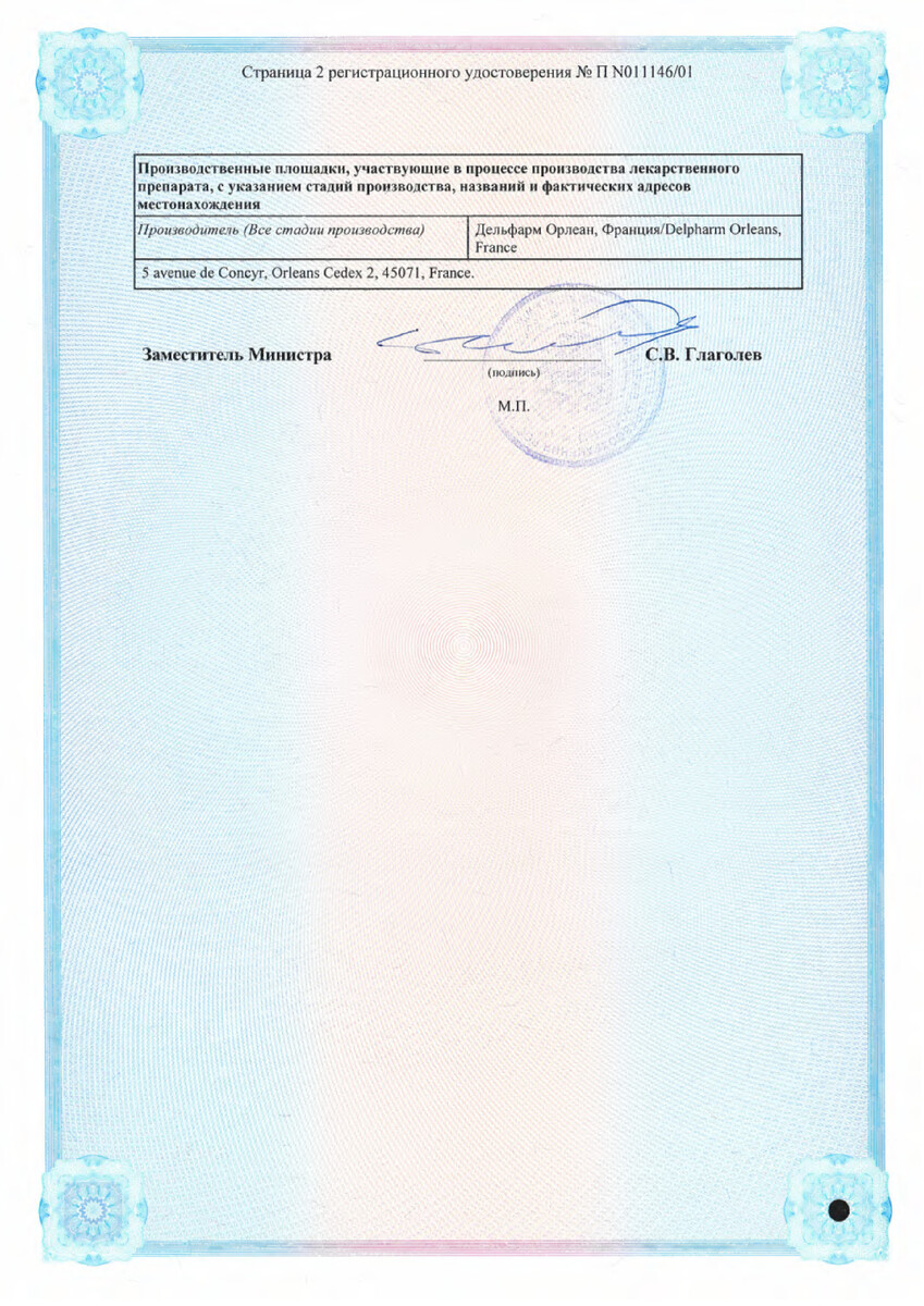 Сертификат на Микролакс