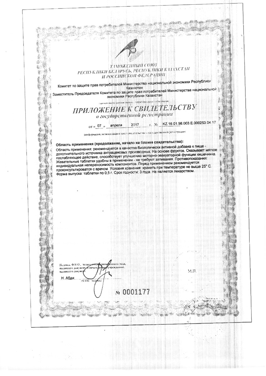 Сертификат на Эвалар Фитолакс