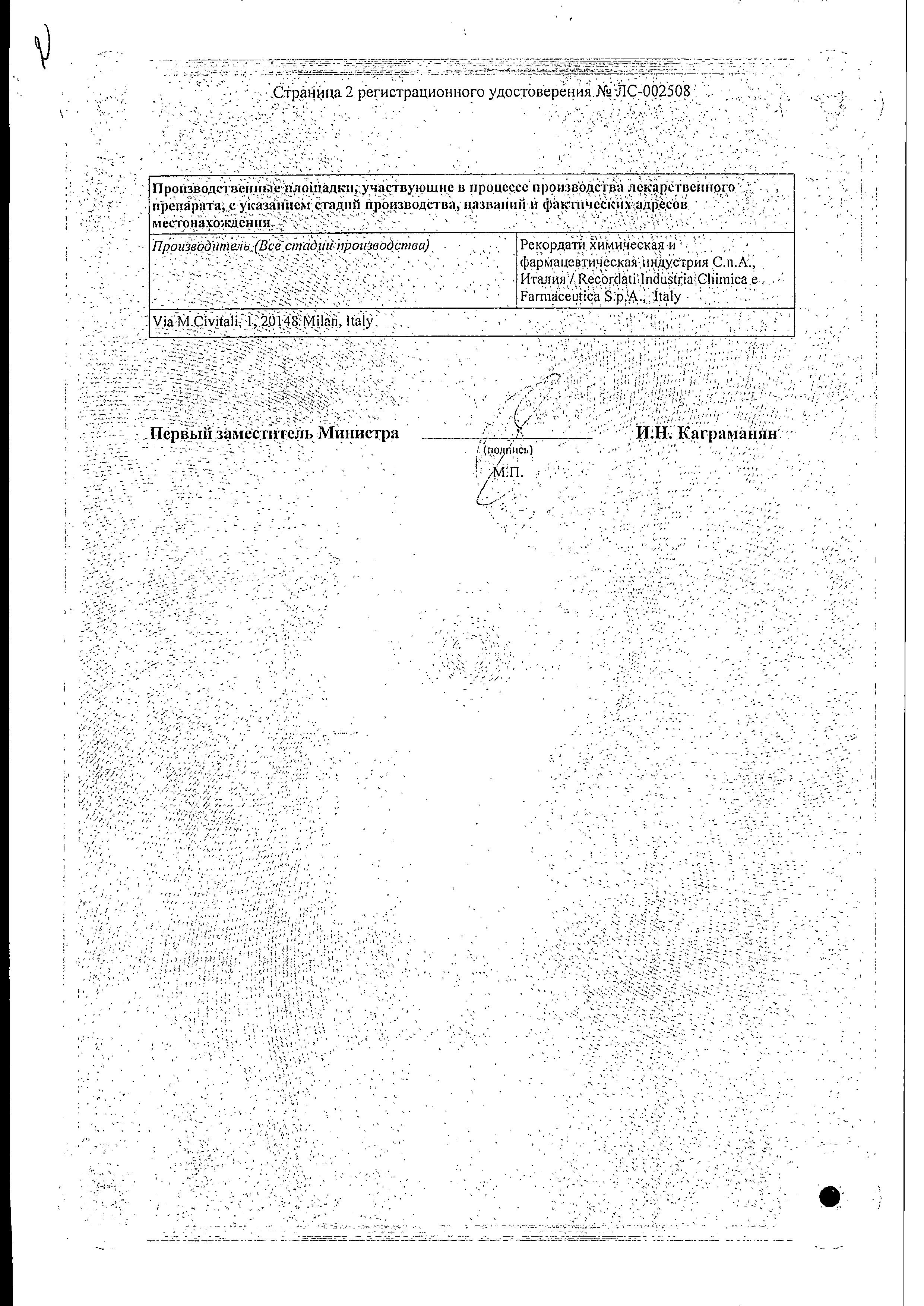 Сертификат на Ломексин