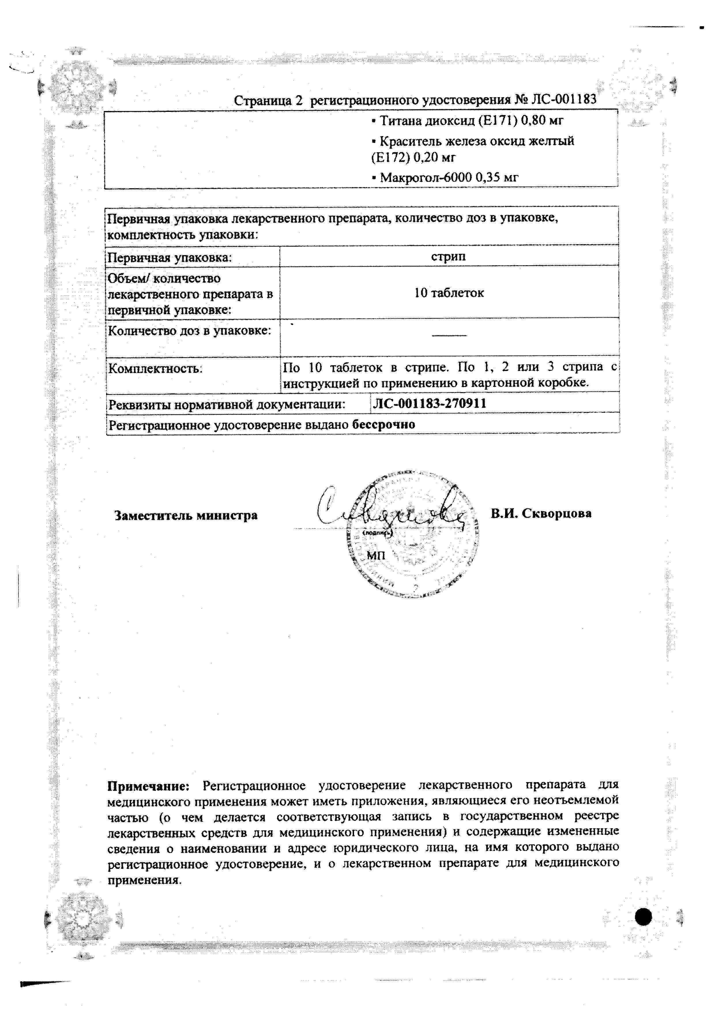 Сертификат на Санпраз