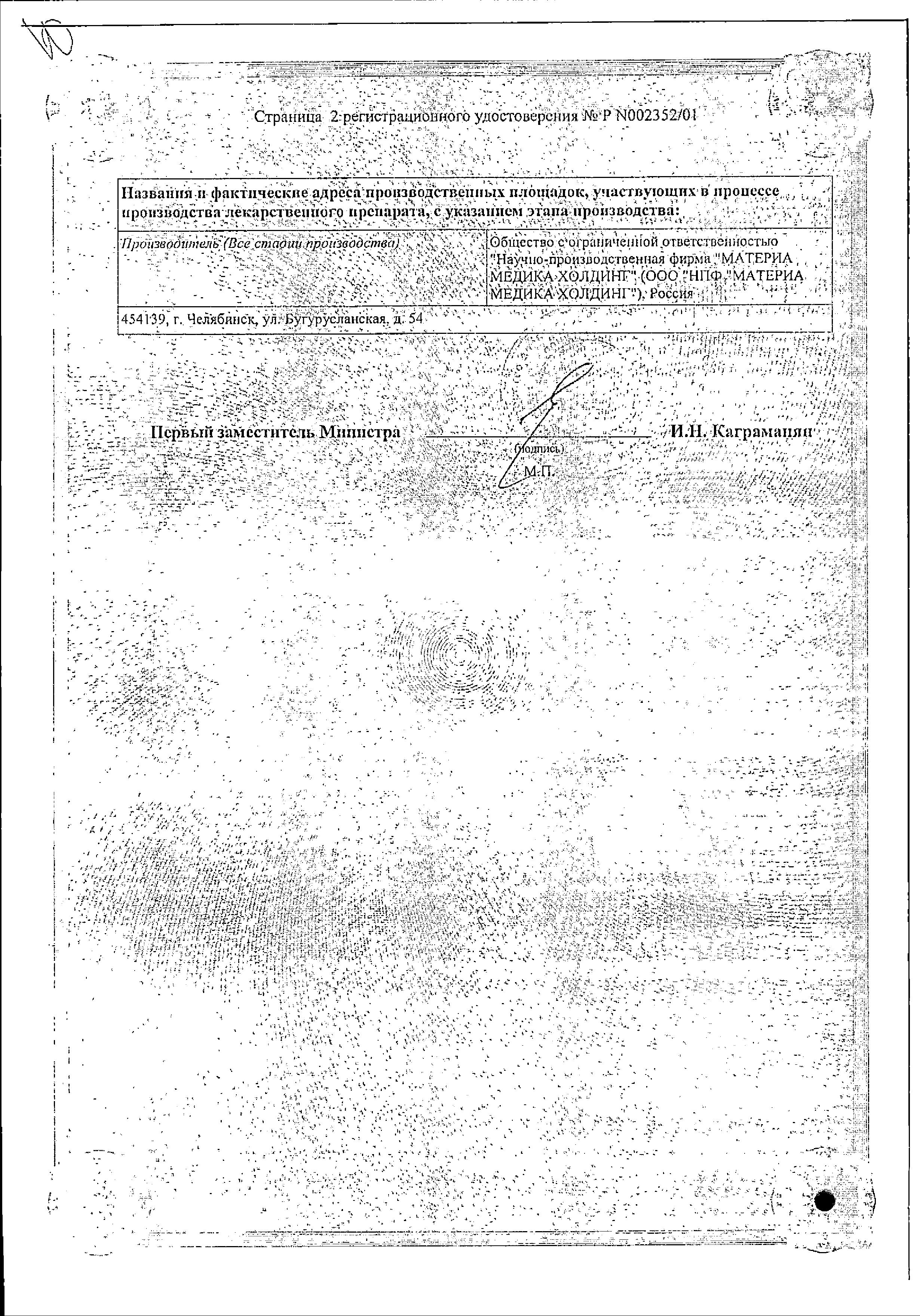 Сертификат на Пропротен-100