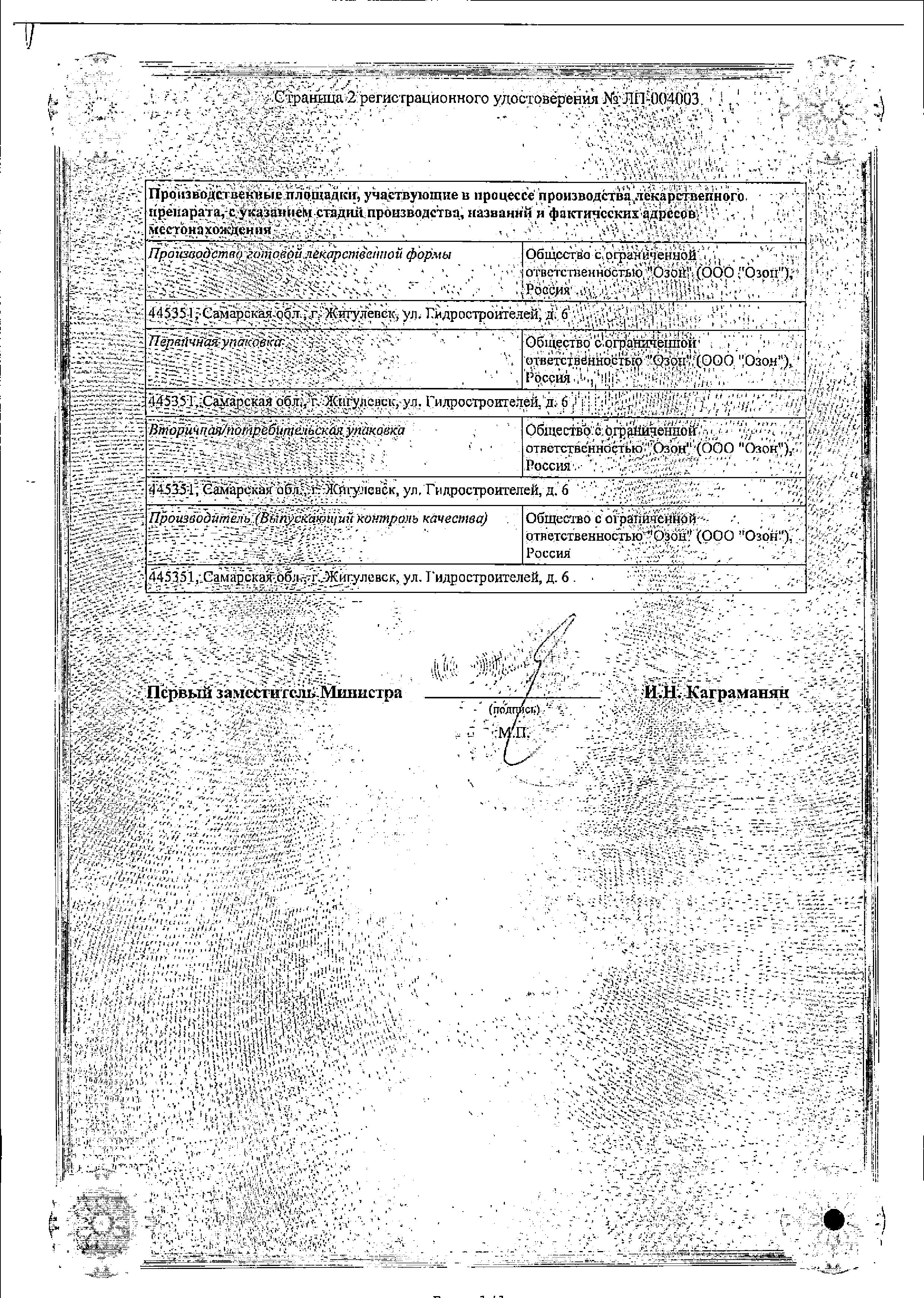 Сертификат на Элюфор