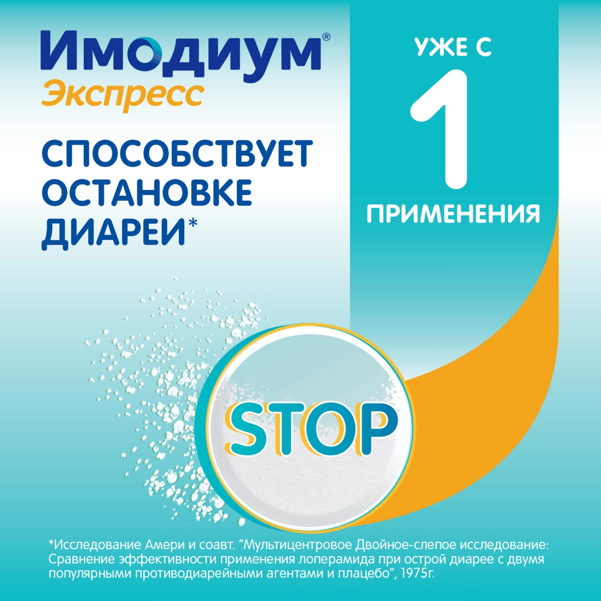 Упаковка препарата Имодиум Экспресс, таблетки-лиофилизат 2 мг, 6 шт.