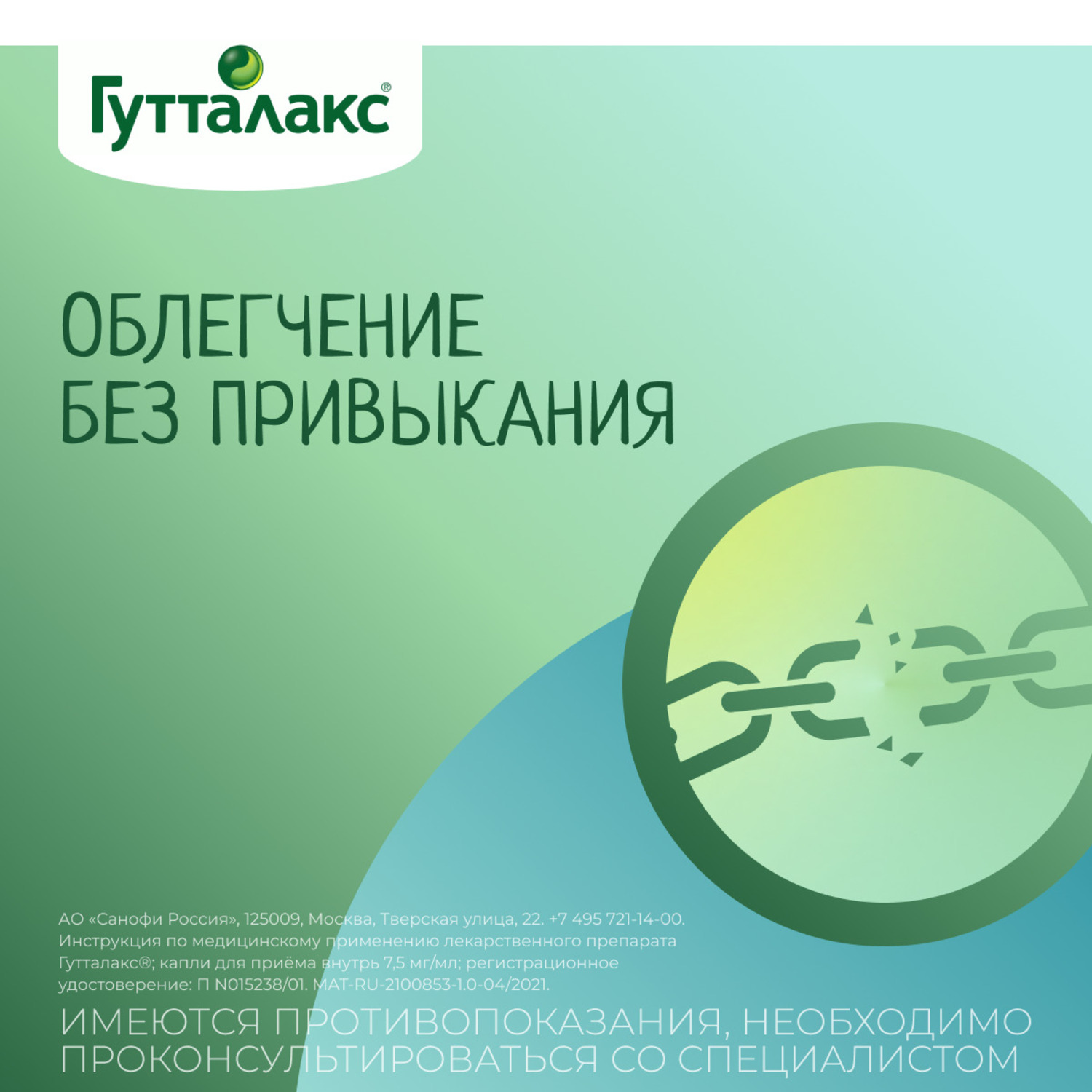 Упаковка препарата Гутталакс, капли 7,5 мг, 30 мл