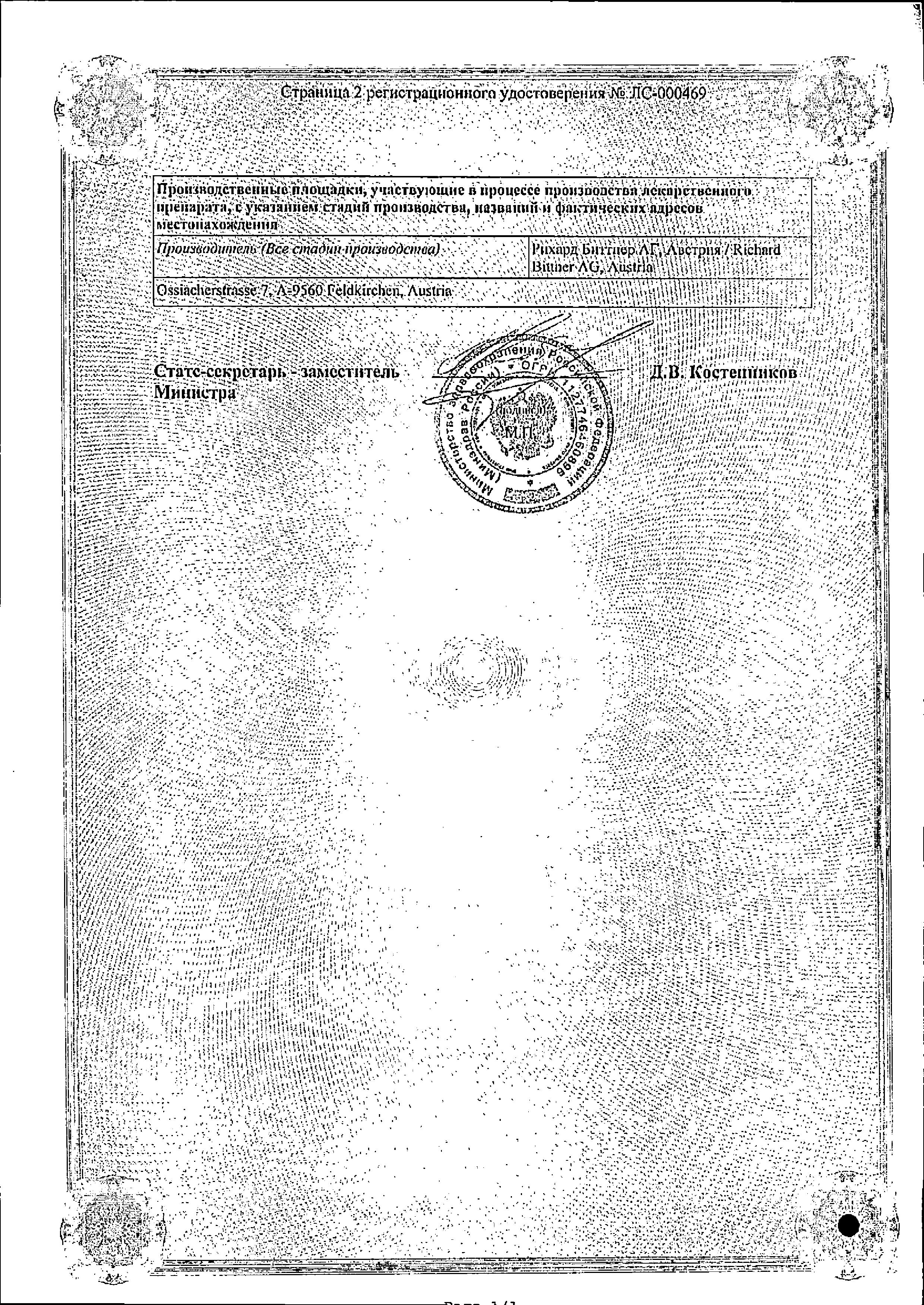 Сертификат на Ременс