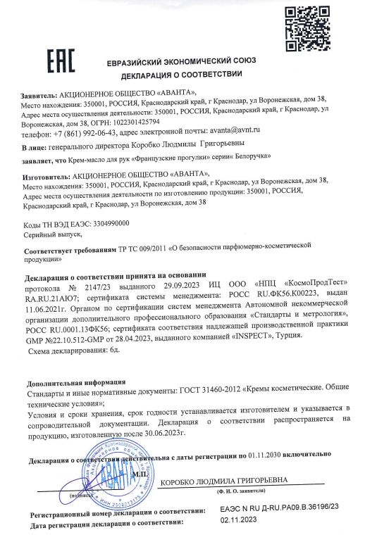 Сертификат на Белоручка