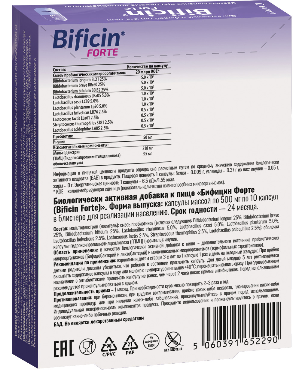 Бифицин Форте, капсулы 10 шт.