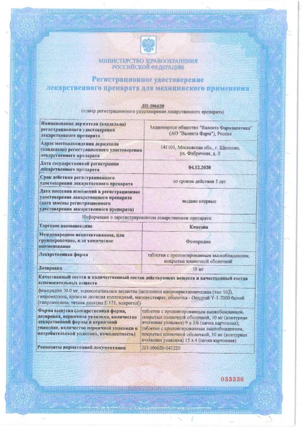 Сертификат на Кинезиа