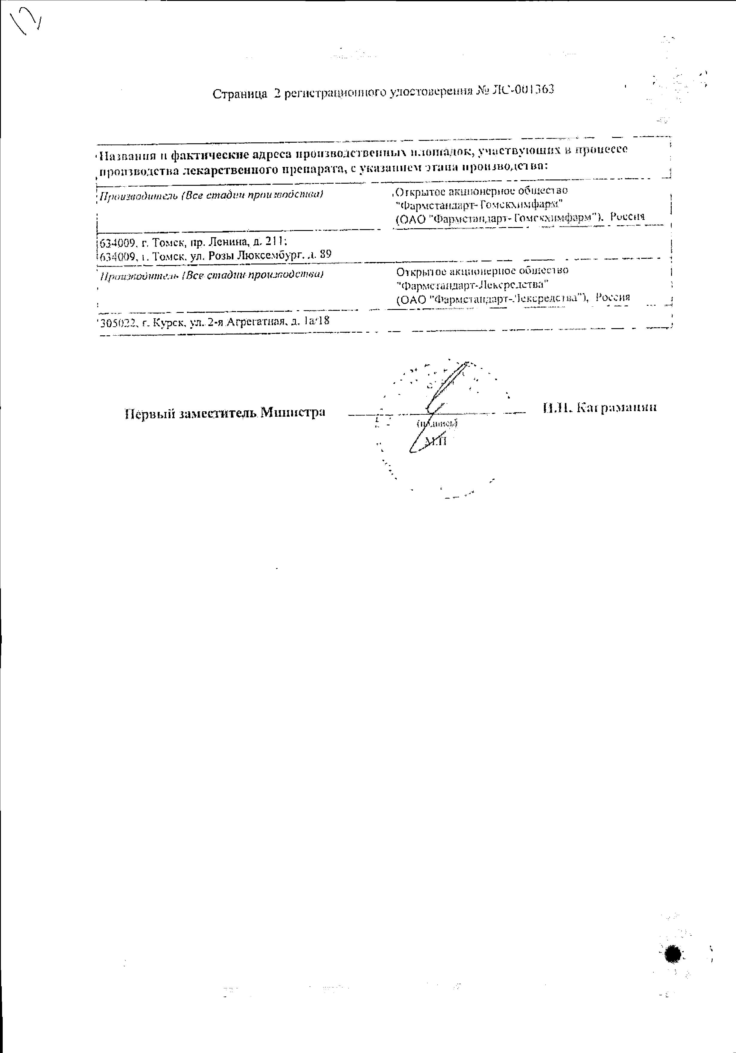 Сертификат на Термопсол