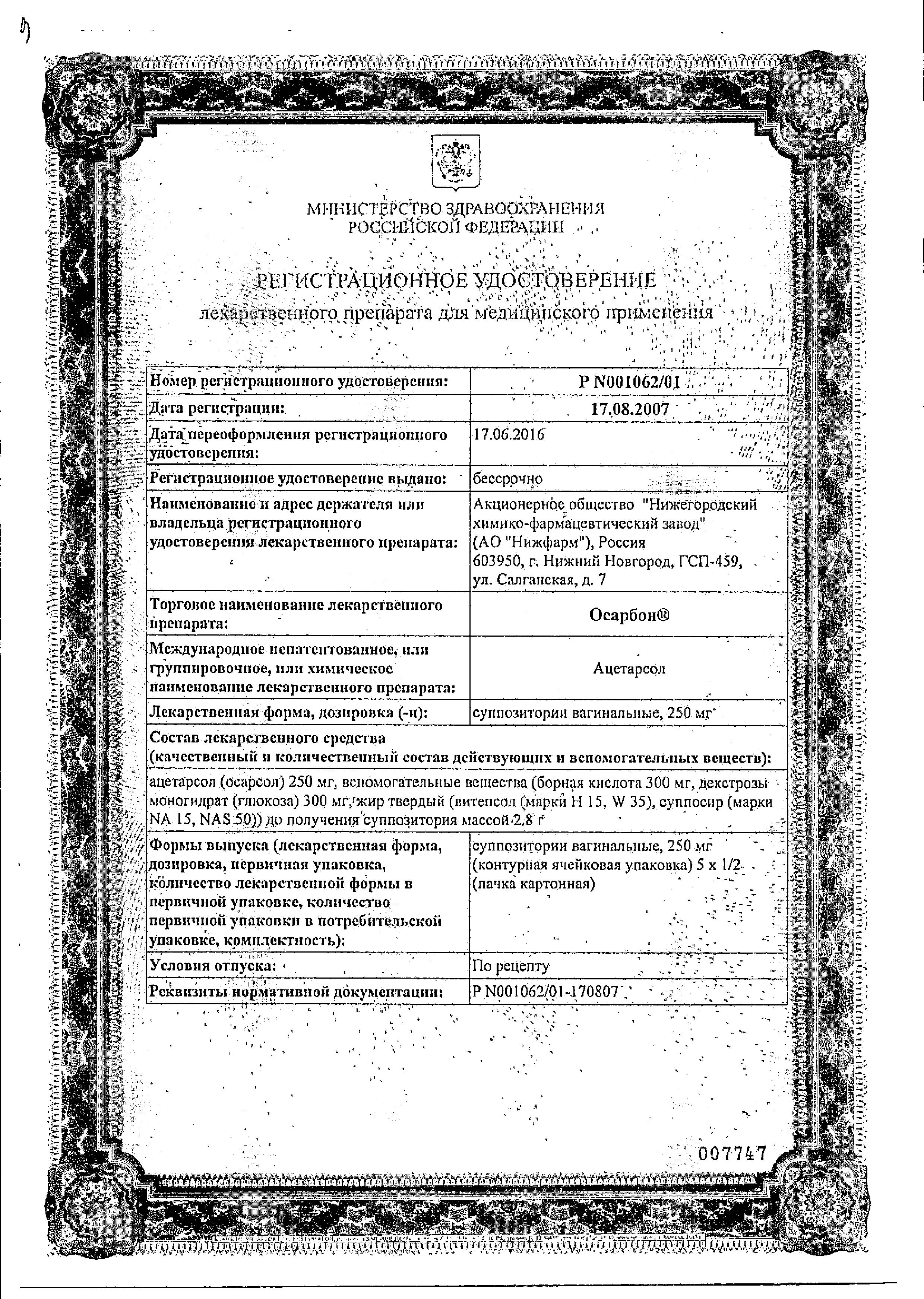 Сертификат на Осарбон