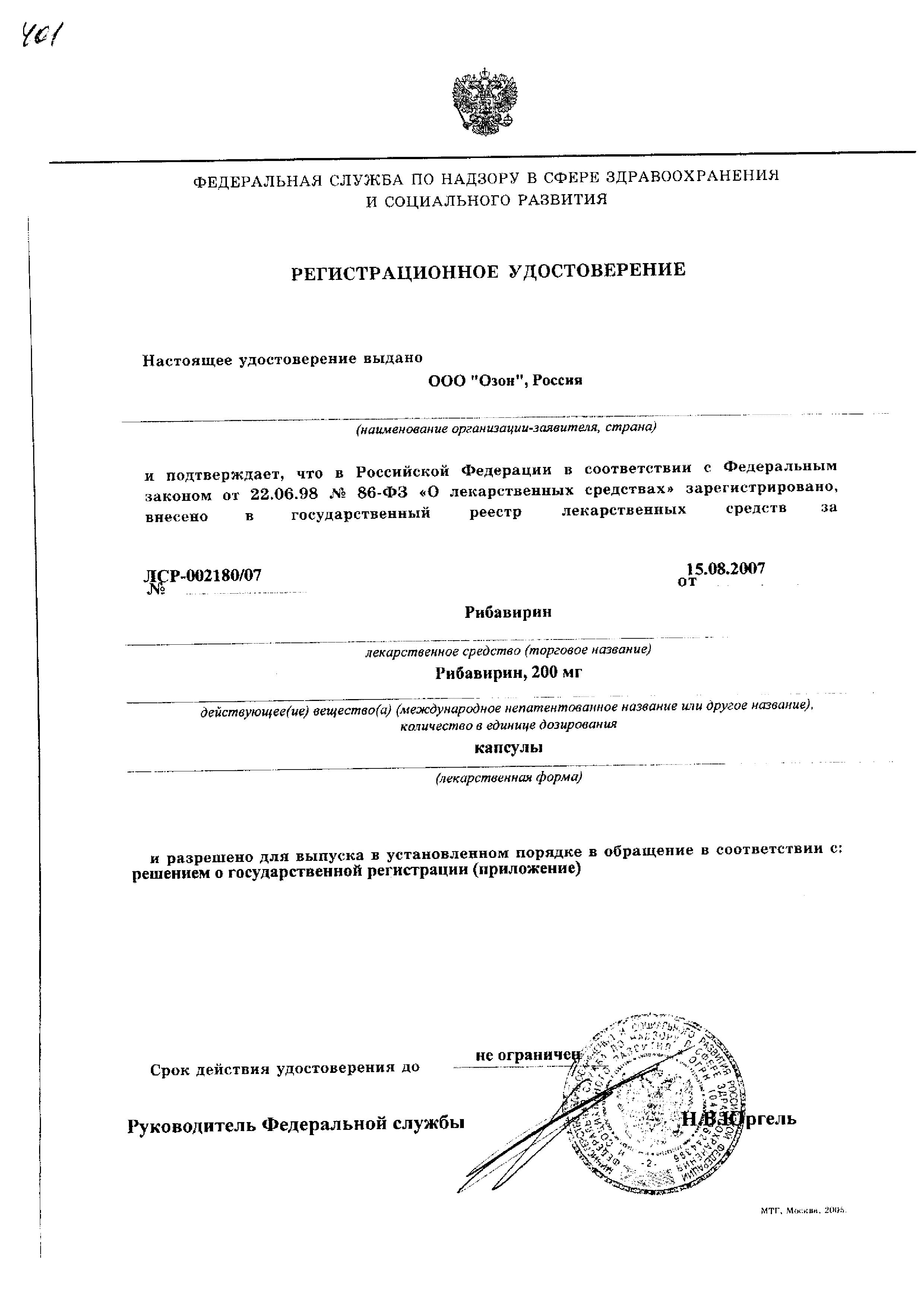 Сертификат на Рибавирин