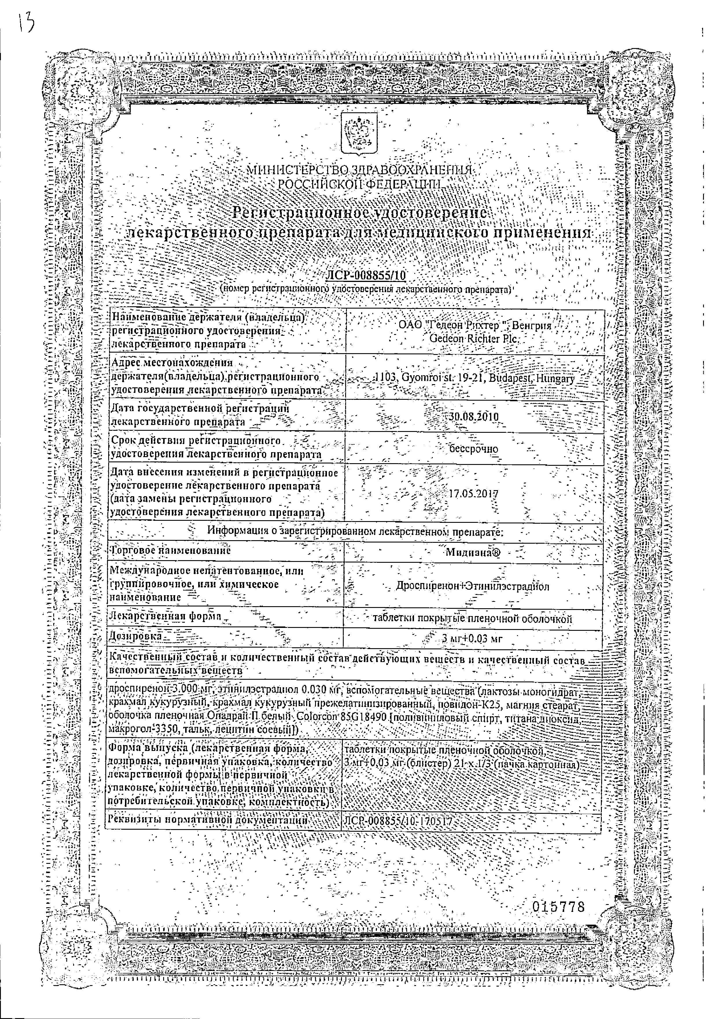 Сертификат на Мидиана