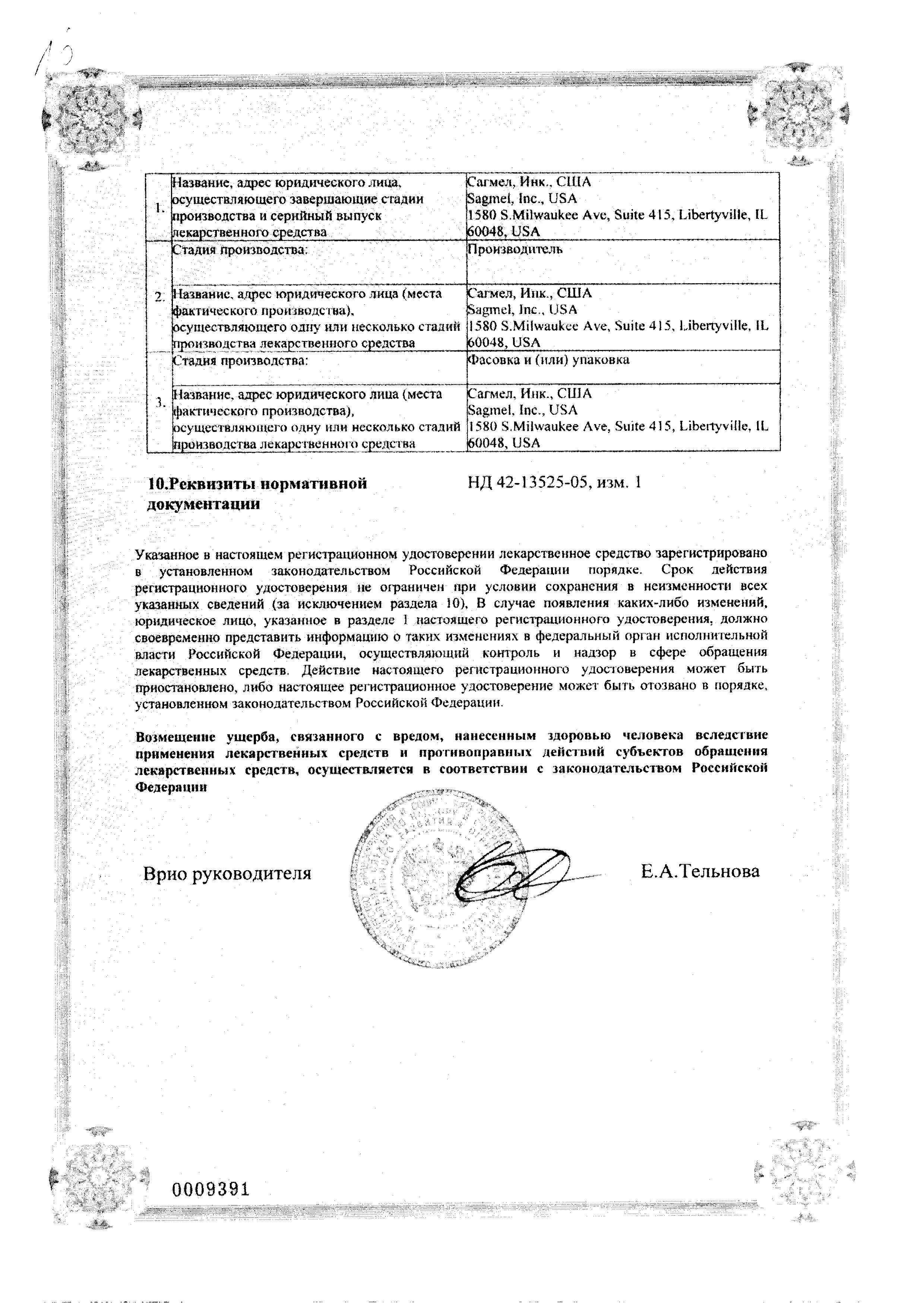 Сертификат на Антифлу