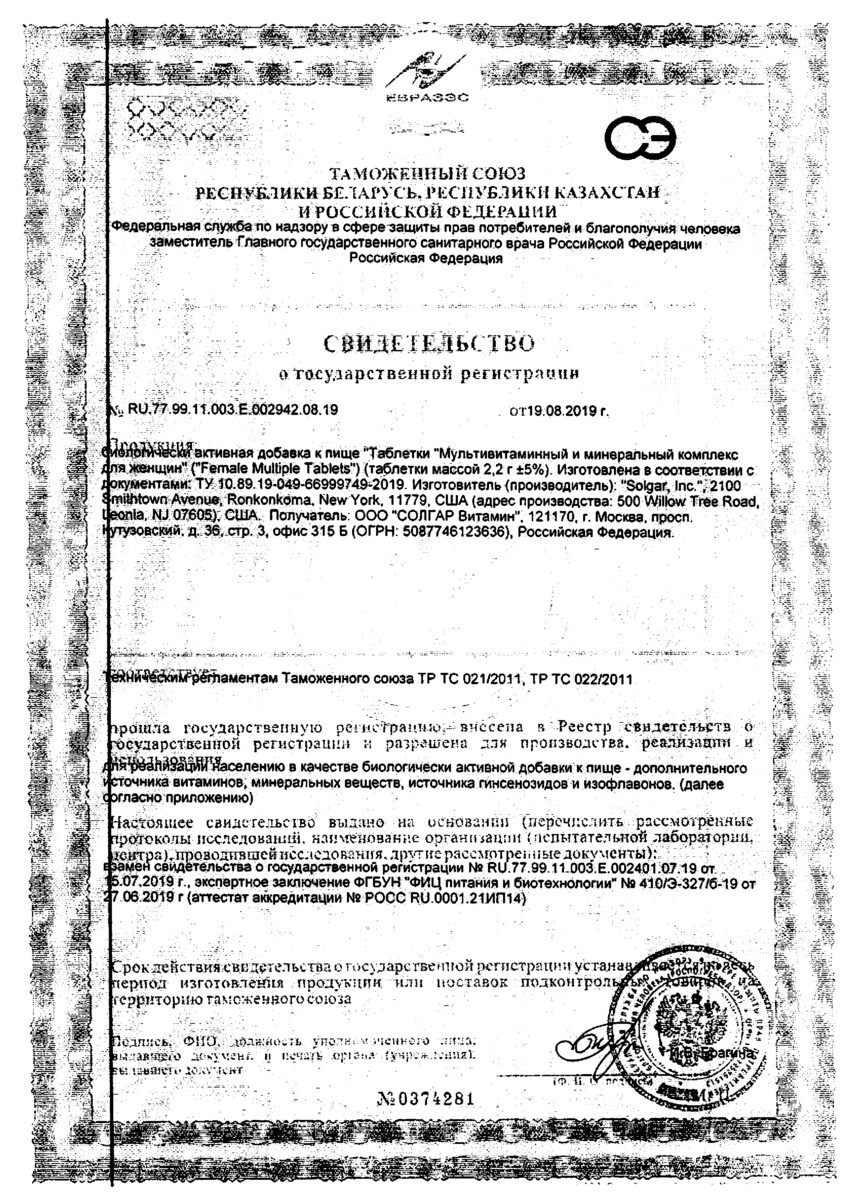 Сертификат на Солгар Мультивитаминный и минеральный комплекс