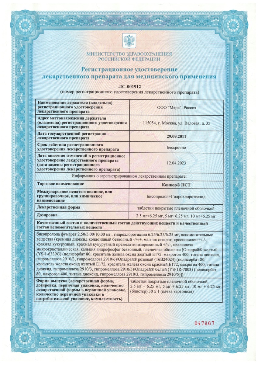 Сертификат на Конкор НСТ