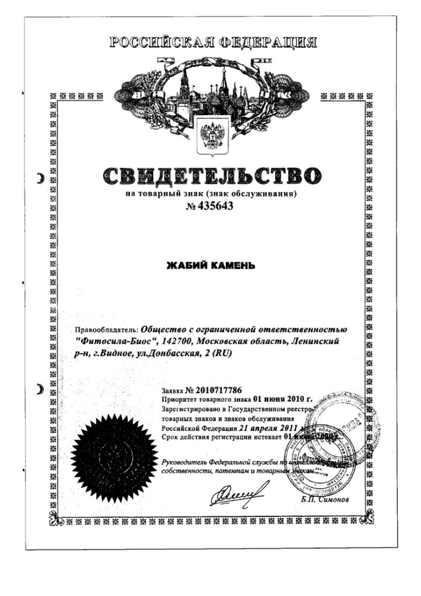 Сертификат на Жабий Камень